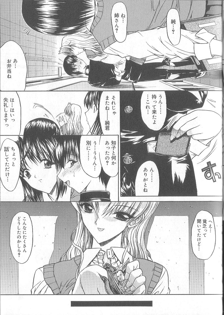 [鬼ノ仁] 不純異性交遊
