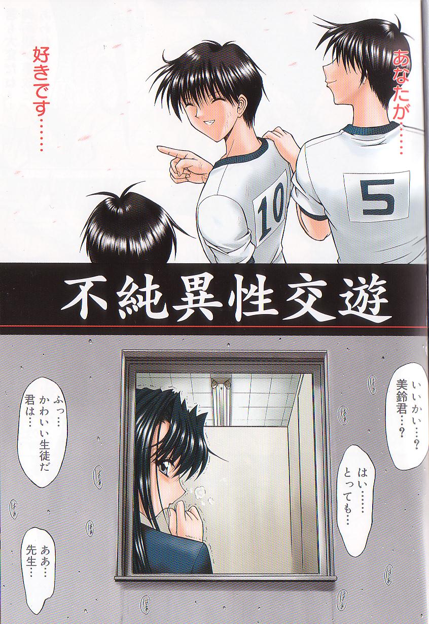 [鬼ノ仁] 不純異性交遊