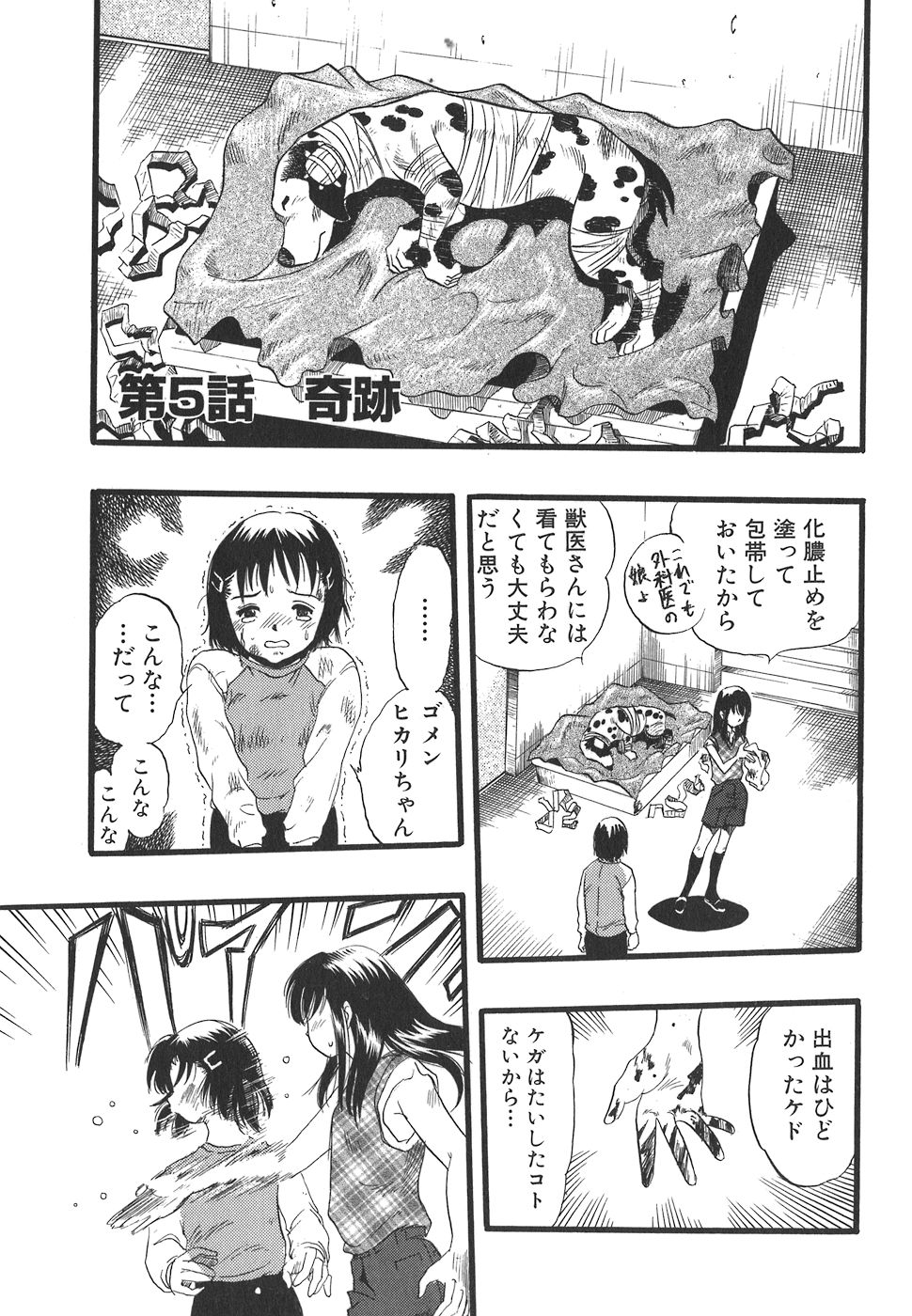 [栗田勇午] 少女は犬の夢を見る