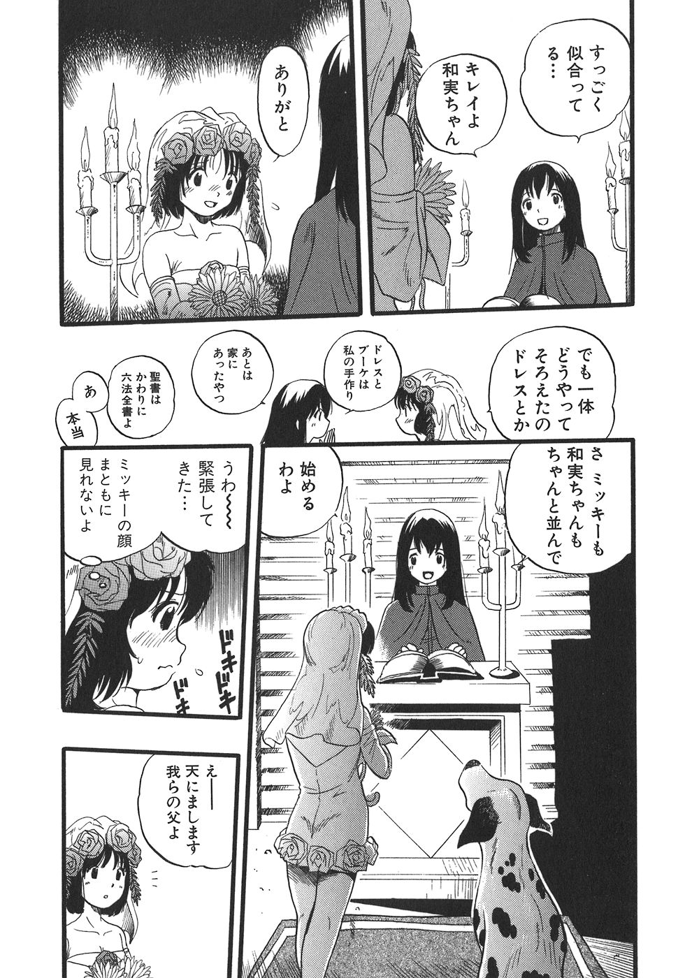 [栗田勇午] 少女は犬の夢を見る