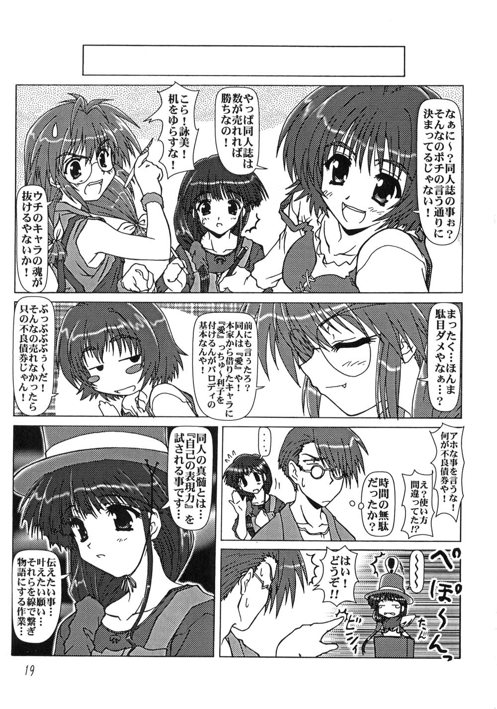 (C60) [サークルくれじっと (よろず)] くれじっとのーと Vol.5 (トゥハート、こみっくパーティー)