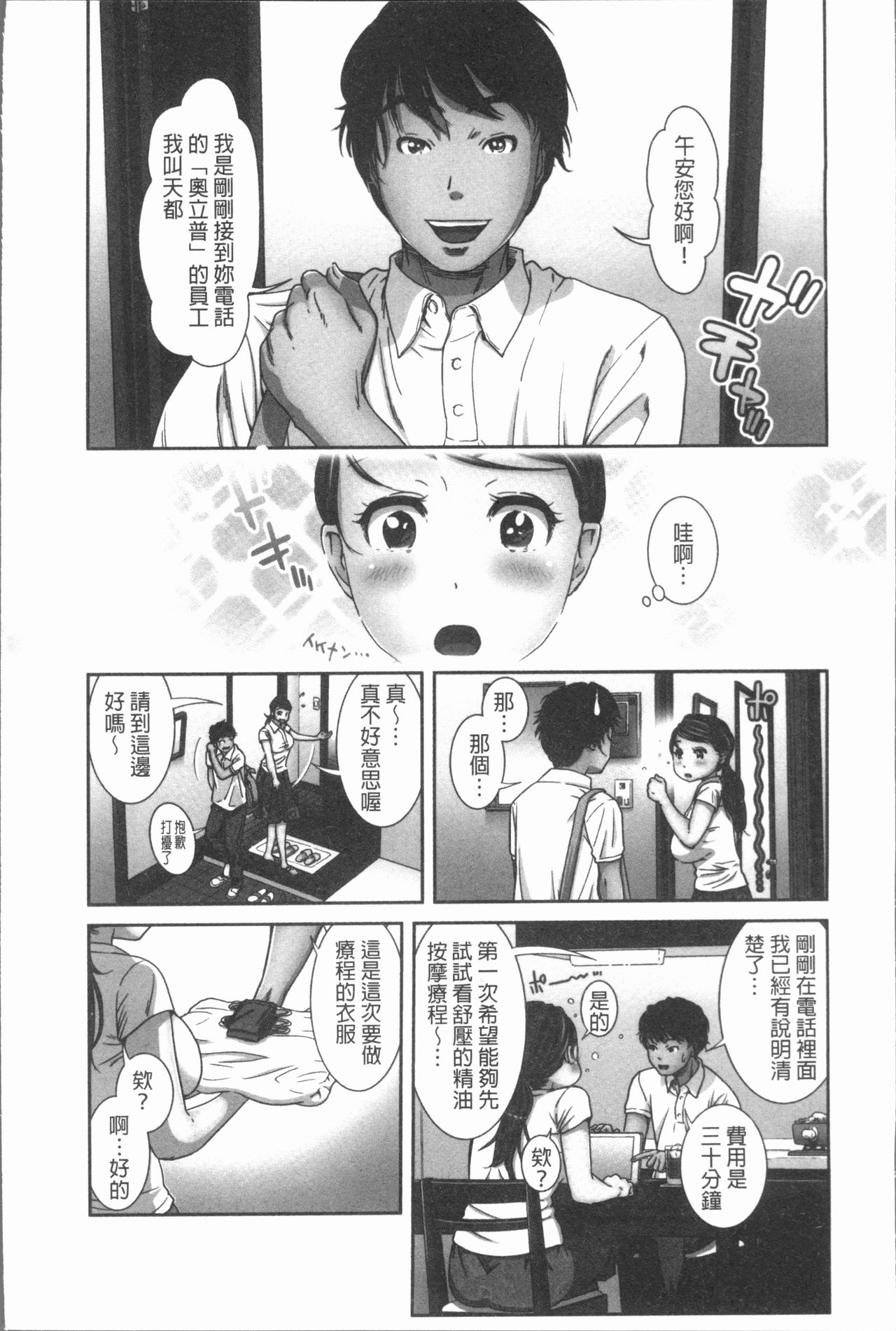 [モフ2製作所] 極上の人妻たち [中国翻訳]