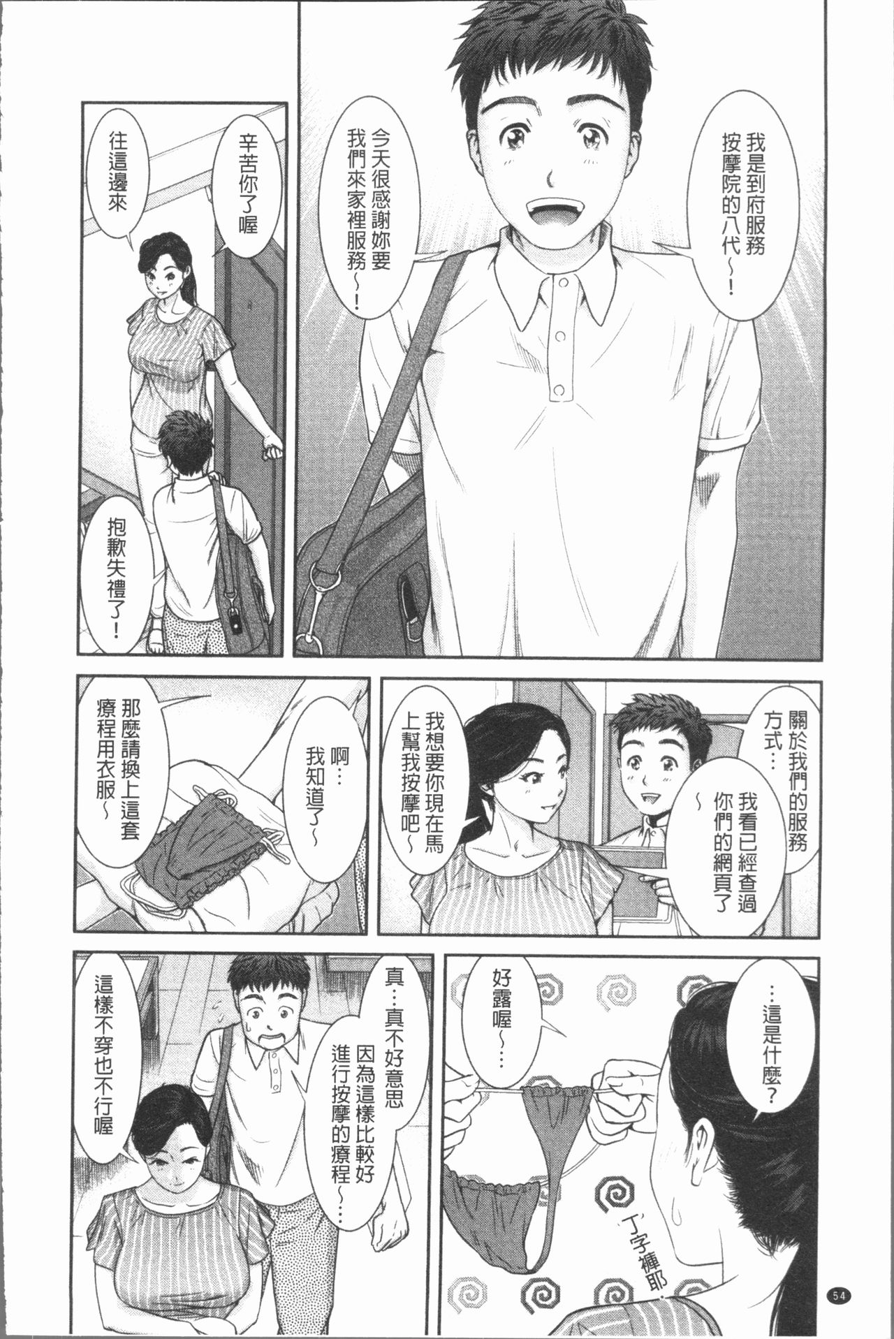 [モフ2製作所] 極上の人妻たち [中国翻訳]