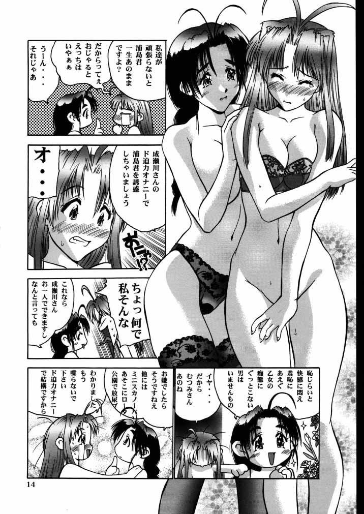 (C58) [へらぶな (いるまかみり)] ラブへな4 (ラブひな)