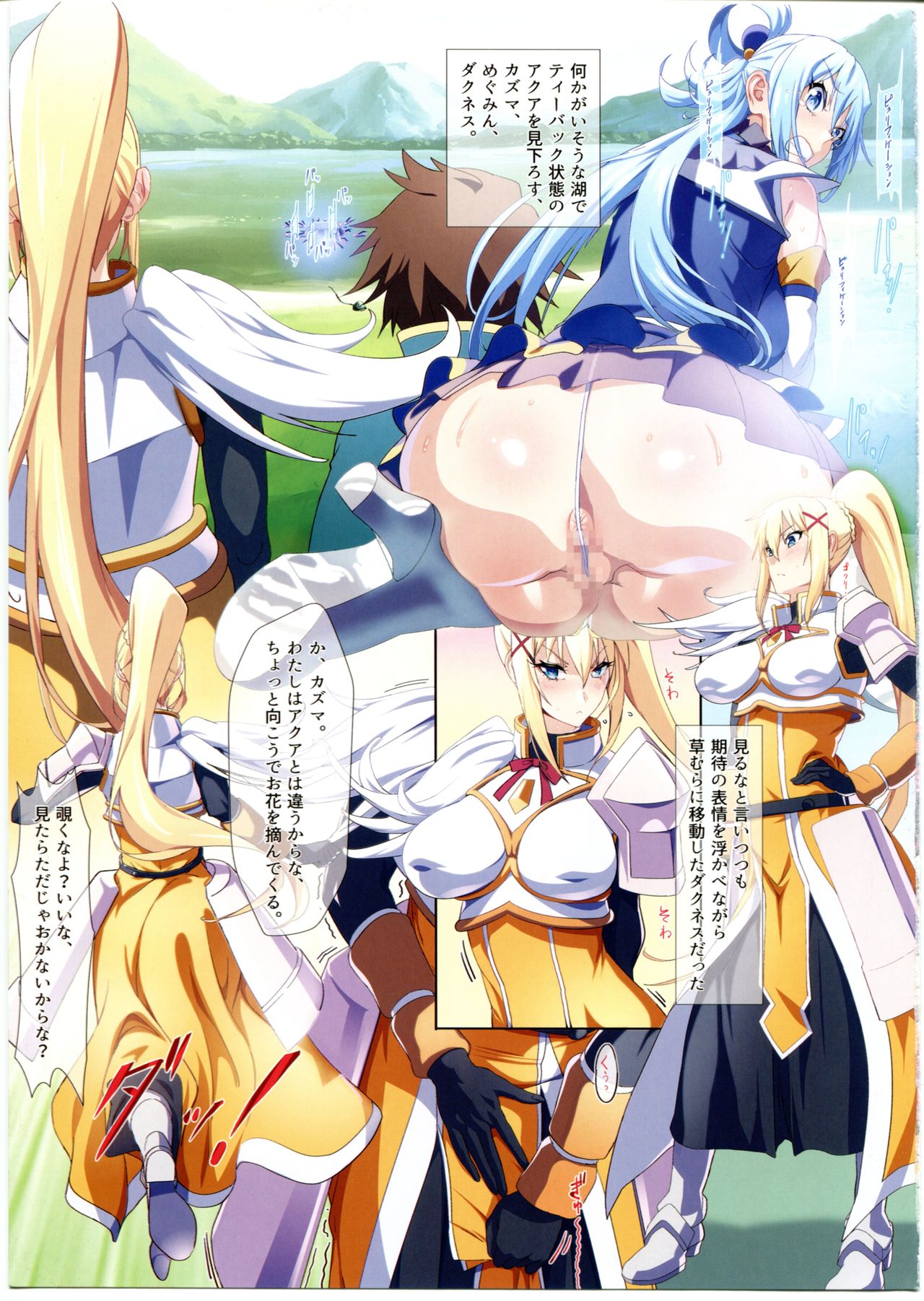 (C91) [MBL (よろず)] えろ素晴らしい世界に祝福を! (この素晴らしい世界に祝福を!)