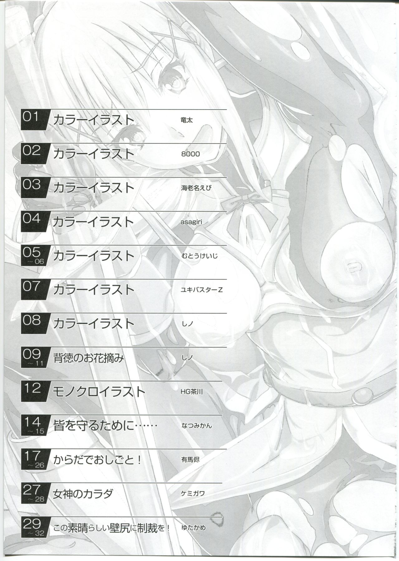 (C91) [MBL (よろず)] えろ素晴らしい世界に祝福を! (この素晴らしい世界に祝福を!)