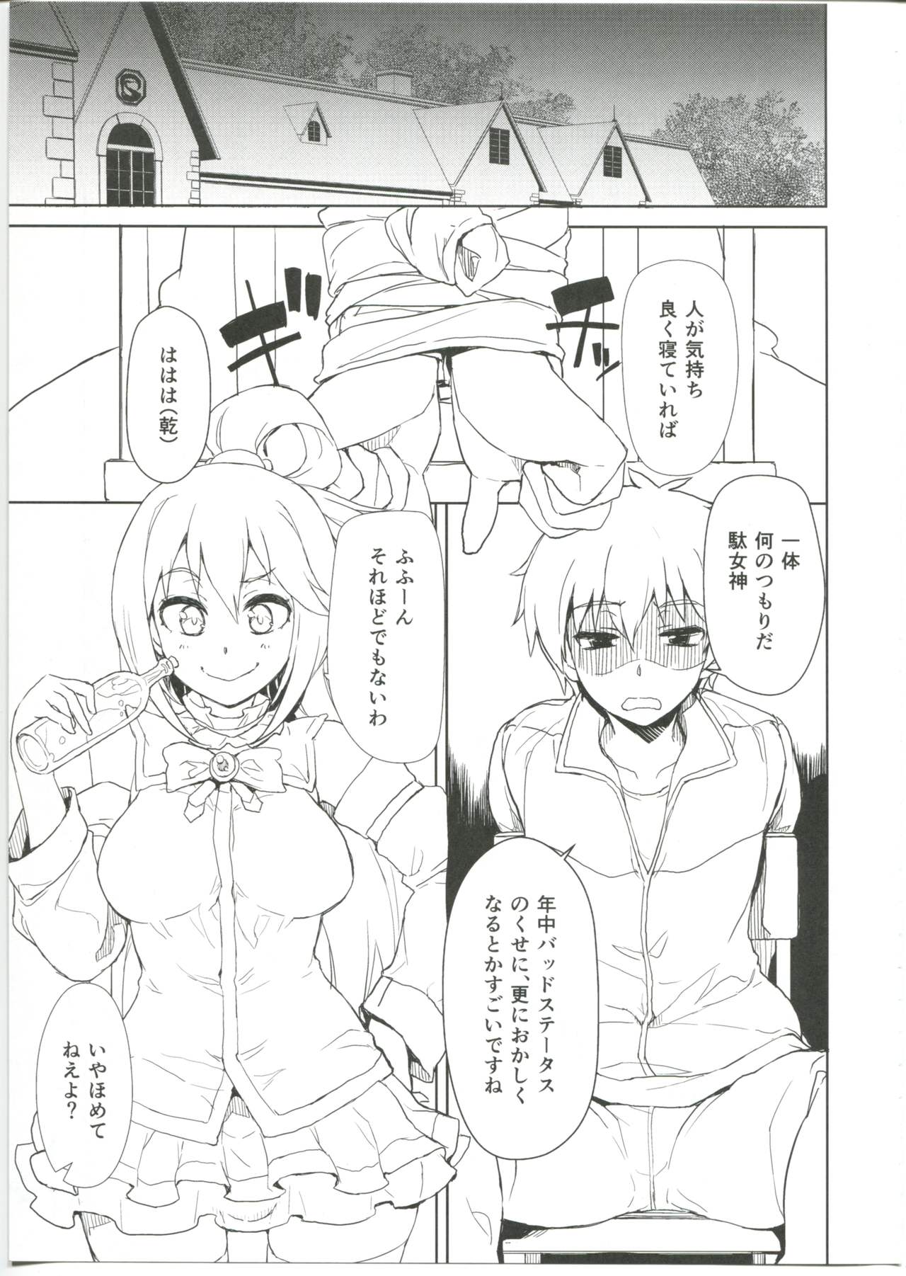 (C91) [MBL (よろず)] えろ素晴らしい世界に祝福を! (この素晴らしい世界に祝福を!)