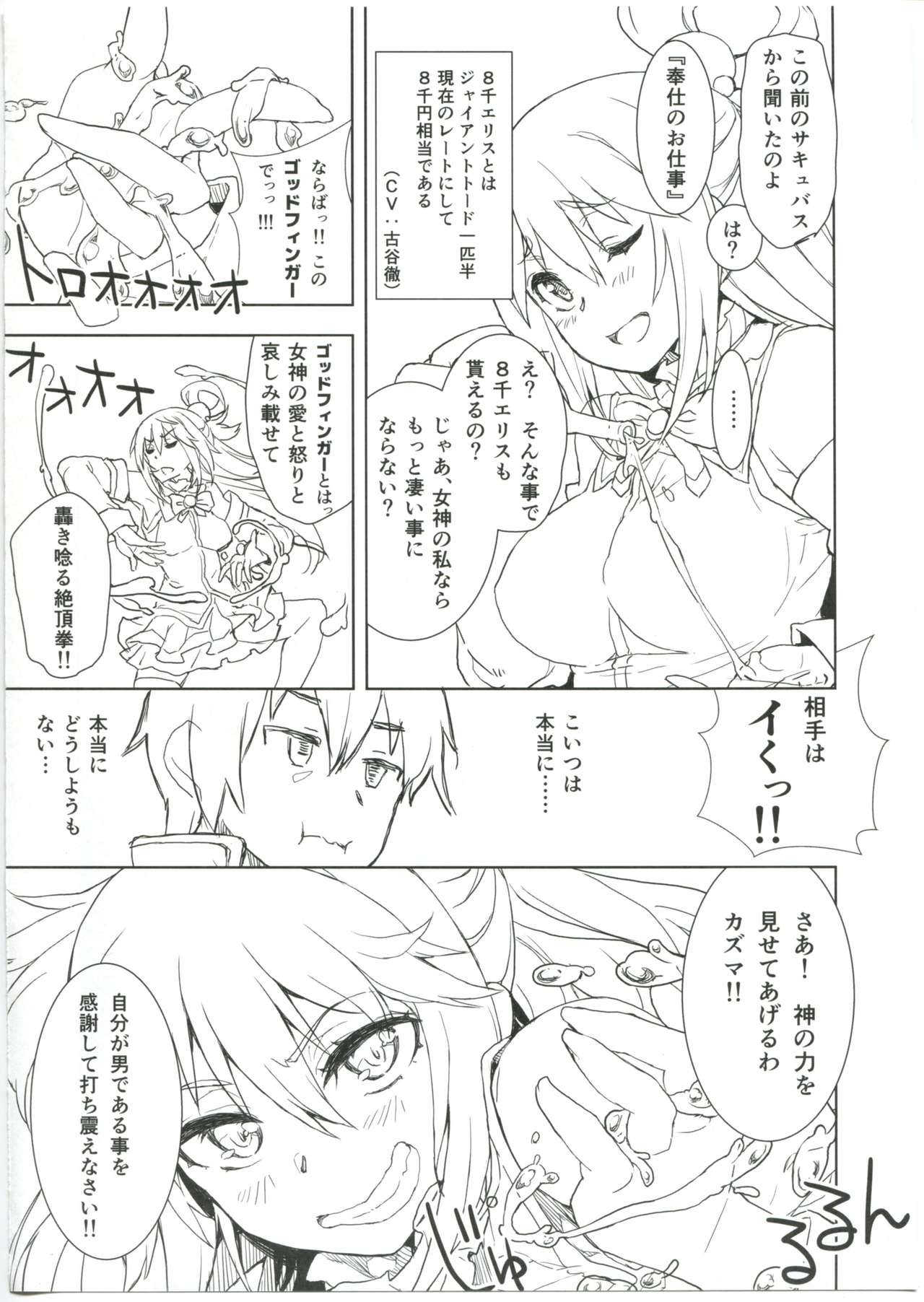(C91) [MBL (よろず)] えろ素晴らしい世界に祝福を! (この素晴らしい世界に祝福を!)