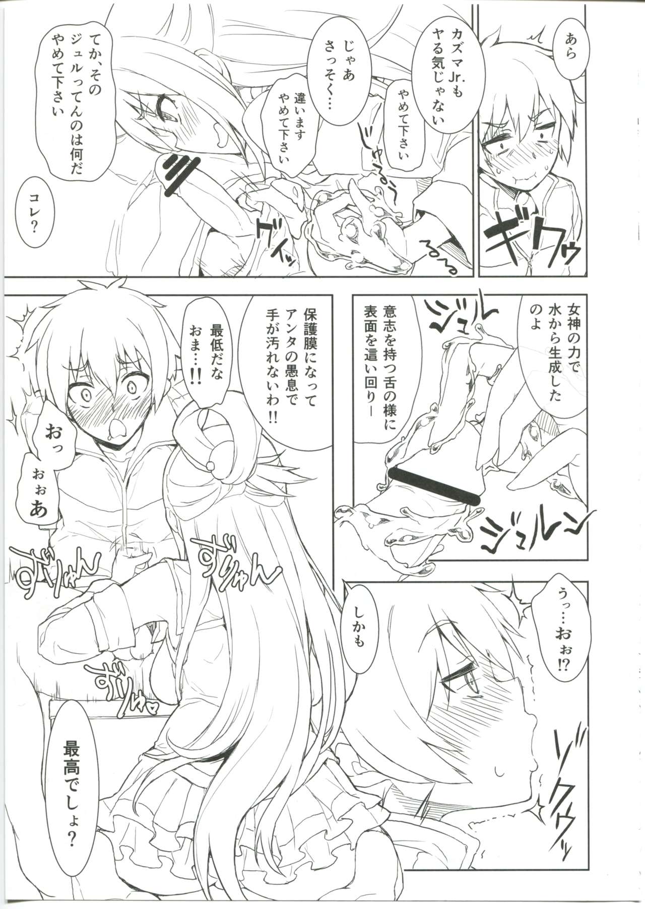 (C91) [MBL (よろず)] えろ素晴らしい世界に祝福を! (この素晴らしい世界に祝福を!)