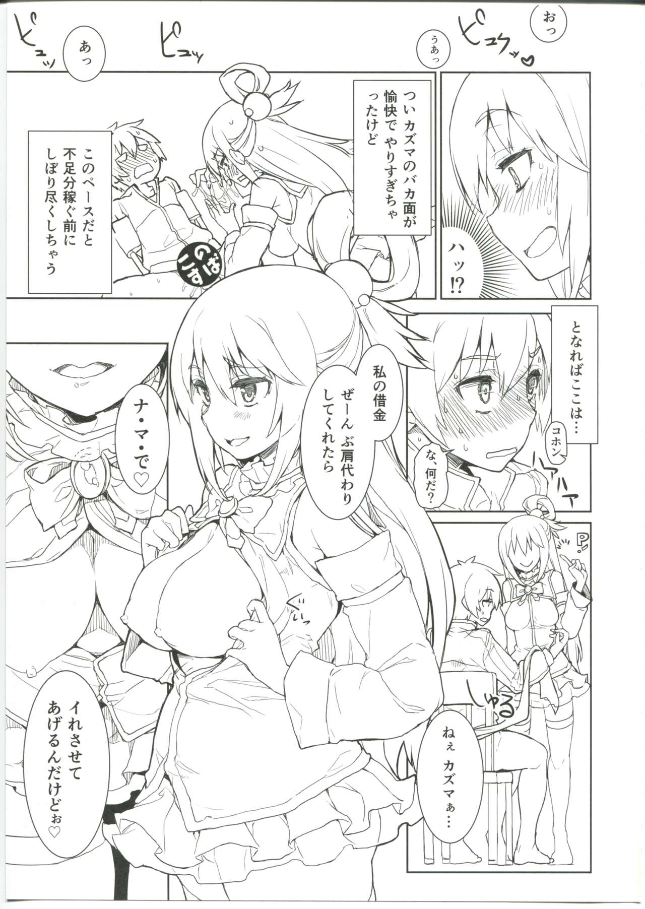 (C91) [MBL (よろず)] えろ素晴らしい世界に祝福を! (この素晴らしい世界に祝福を!)