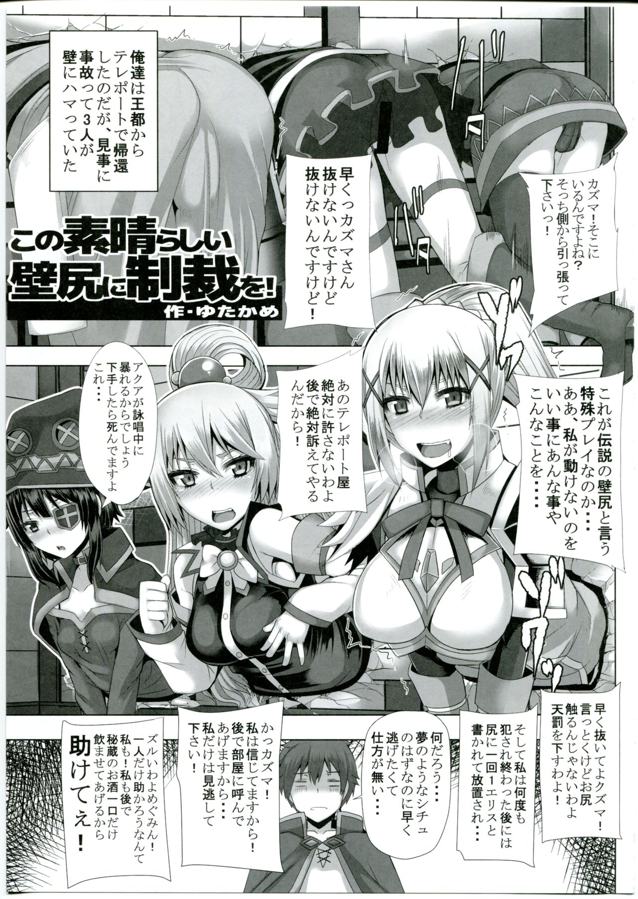 (C91) [MBL (よろず)] えろ素晴らしい世界に祝福を! (この素晴らしい世界に祝福を!)