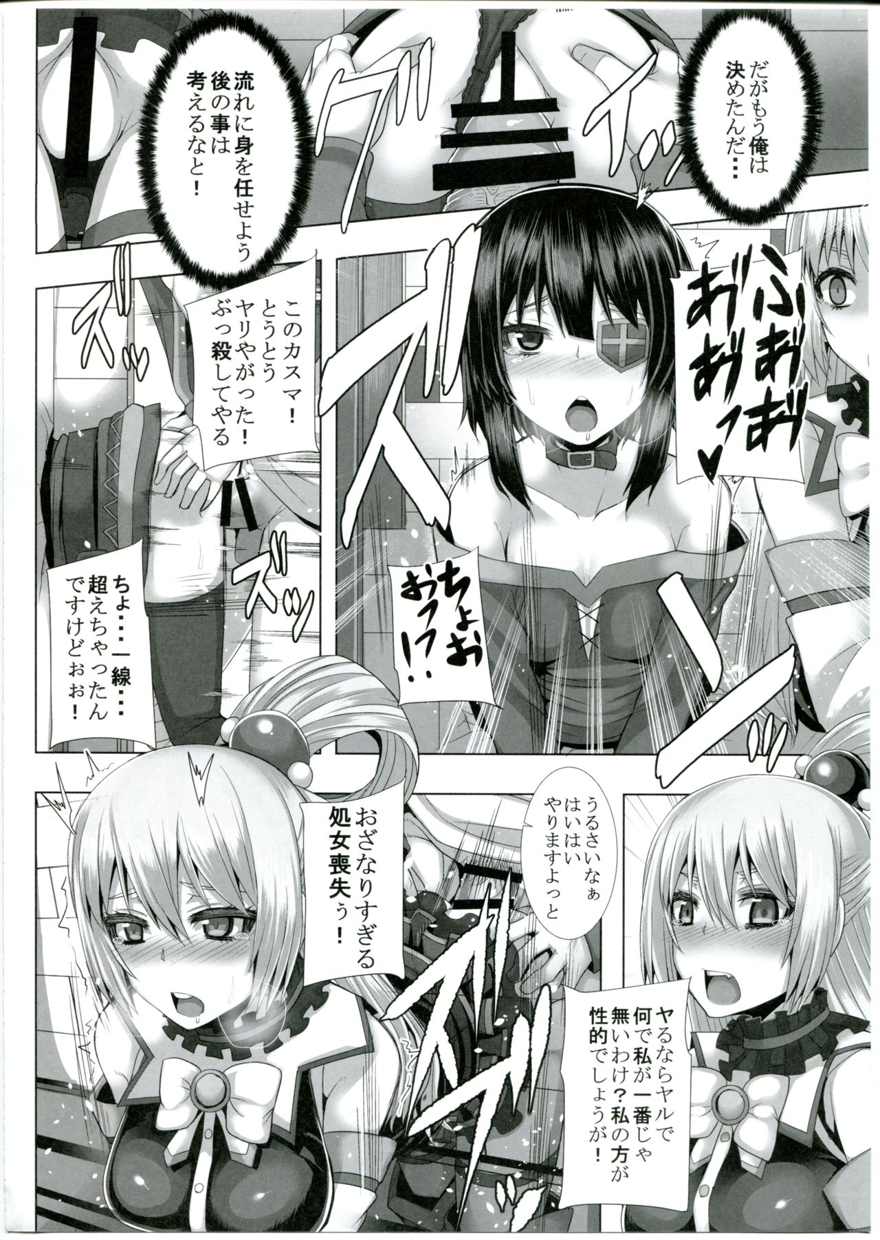 (C91) [MBL (よろず)] えろ素晴らしい世界に祝福を! (この素晴らしい世界に祝福を!)