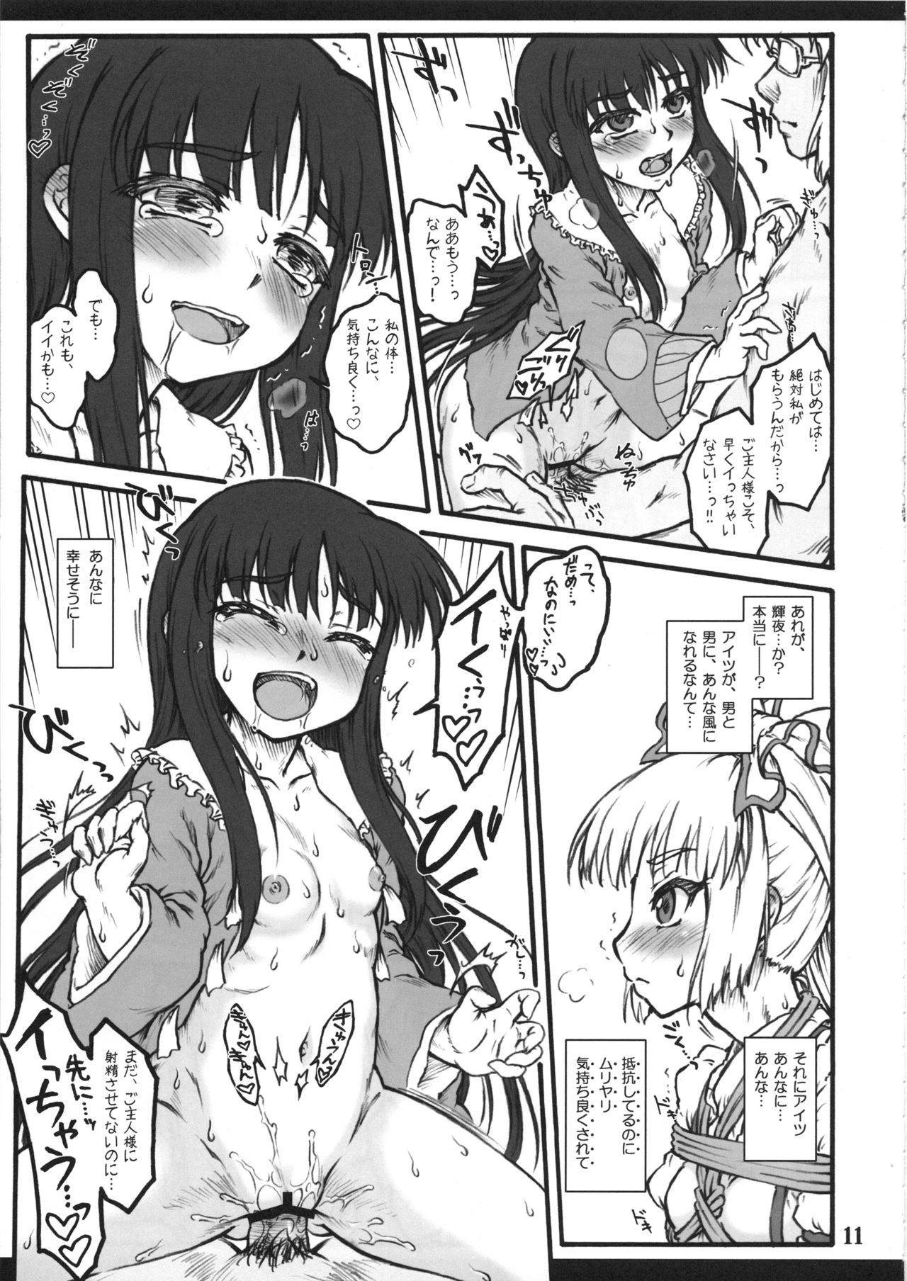 (C87) [塵芥 (破箒芥)] 妹紅～東方少女催淫～ (東方Project)