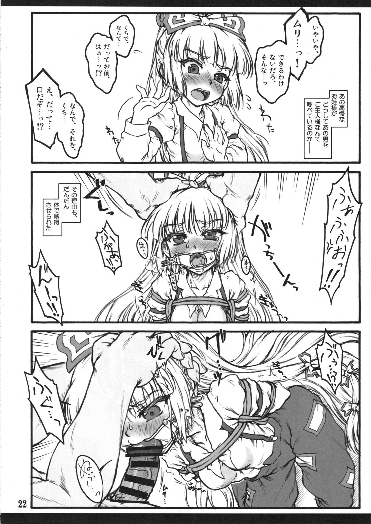 (C87) [塵芥 (破箒芥)] 妹紅～東方少女催淫～ (東方Project)