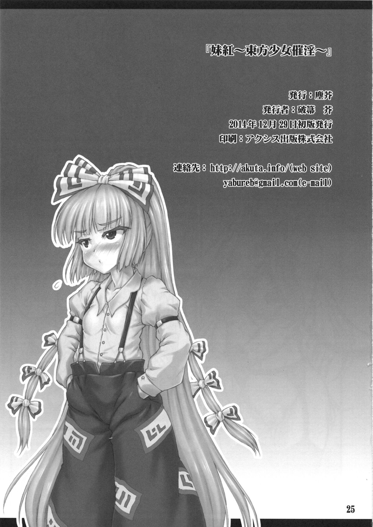 (C87) [塵芥 (破箒芥)] 妹紅～東方少女催淫～ (東方Project)