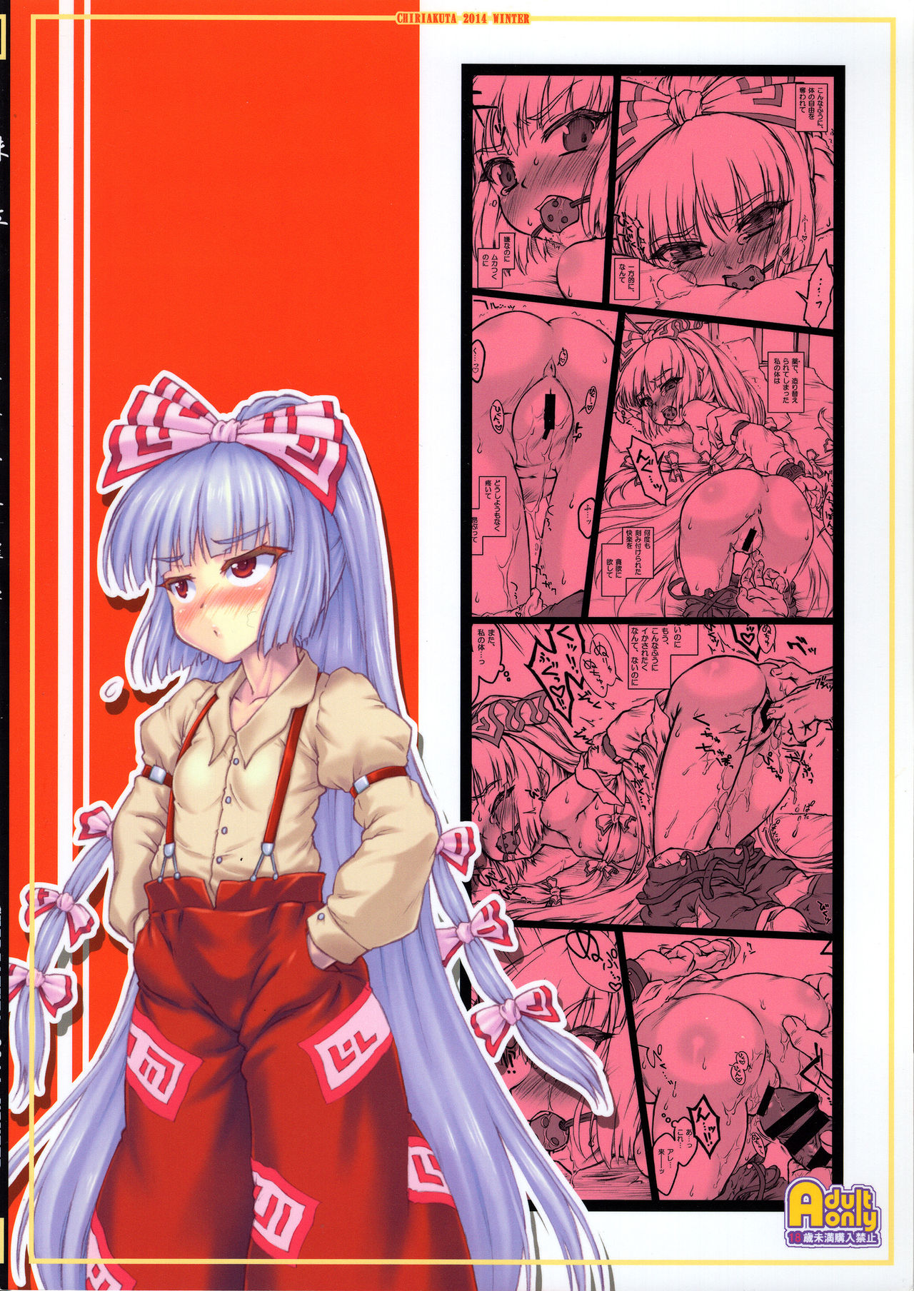 (C87) [塵芥 (破箒芥)] 妹紅～東方少女催淫～ (東方Project)