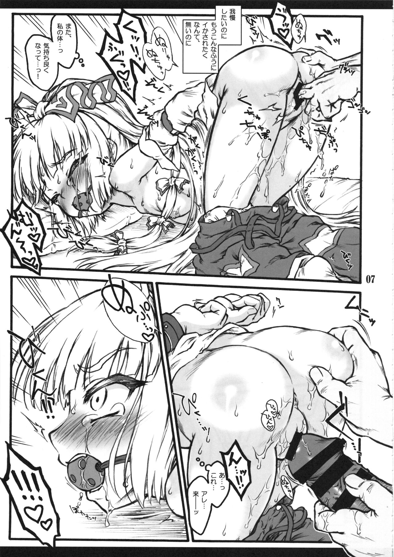 (C87) [塵芥 (破箒芥)] 妹紅～東方少女催淫～ (東方Project)