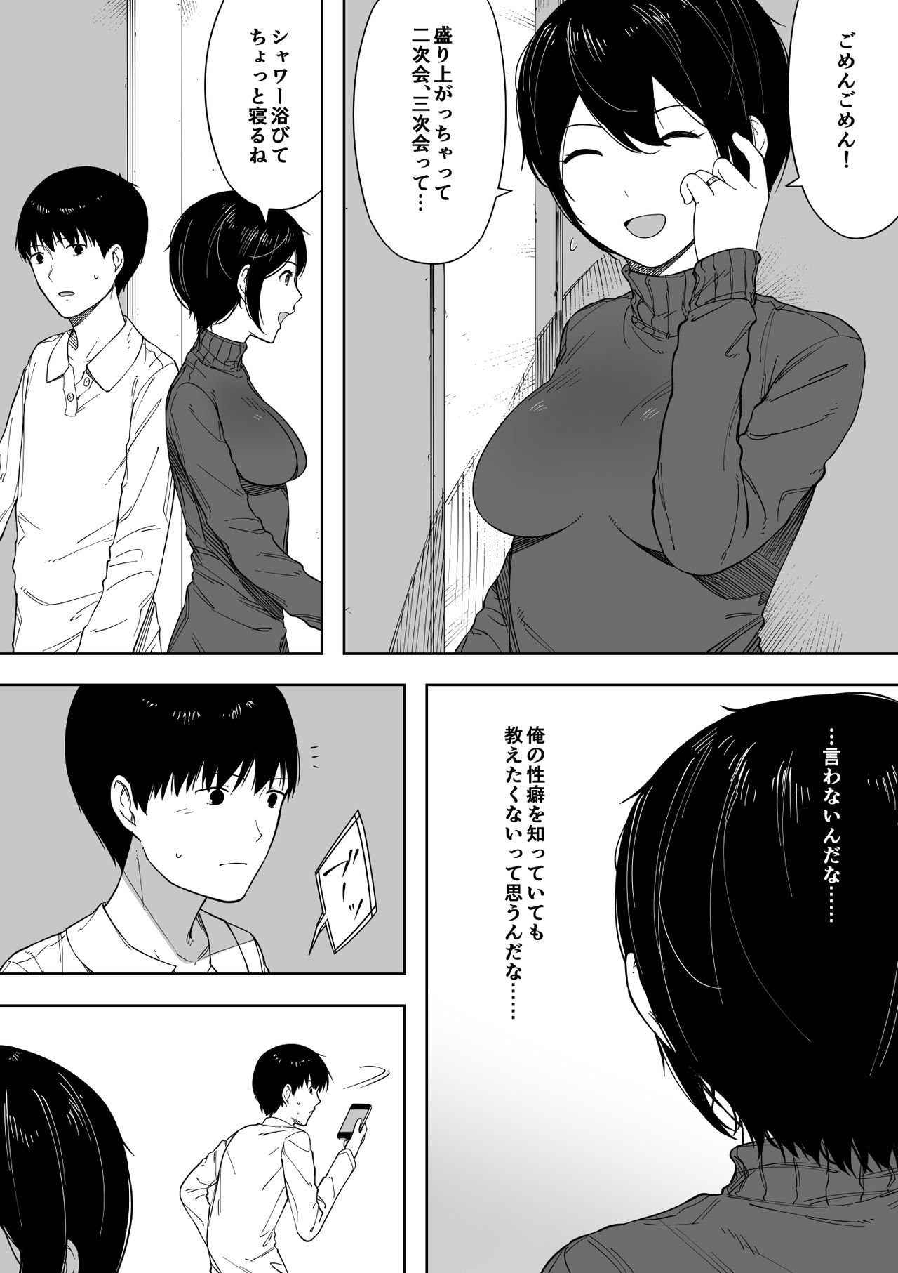 [NTラボ (NTロボ)] 寝取らせからの浮気寝取られ漫画 [進行中]