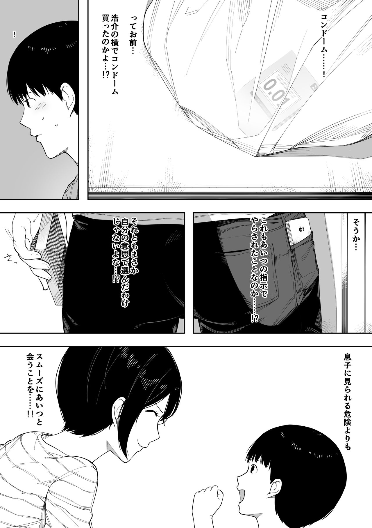 [NTラボ (NTロボ)] 寝取らせからの浮気寝取られ漫画 [進行中]