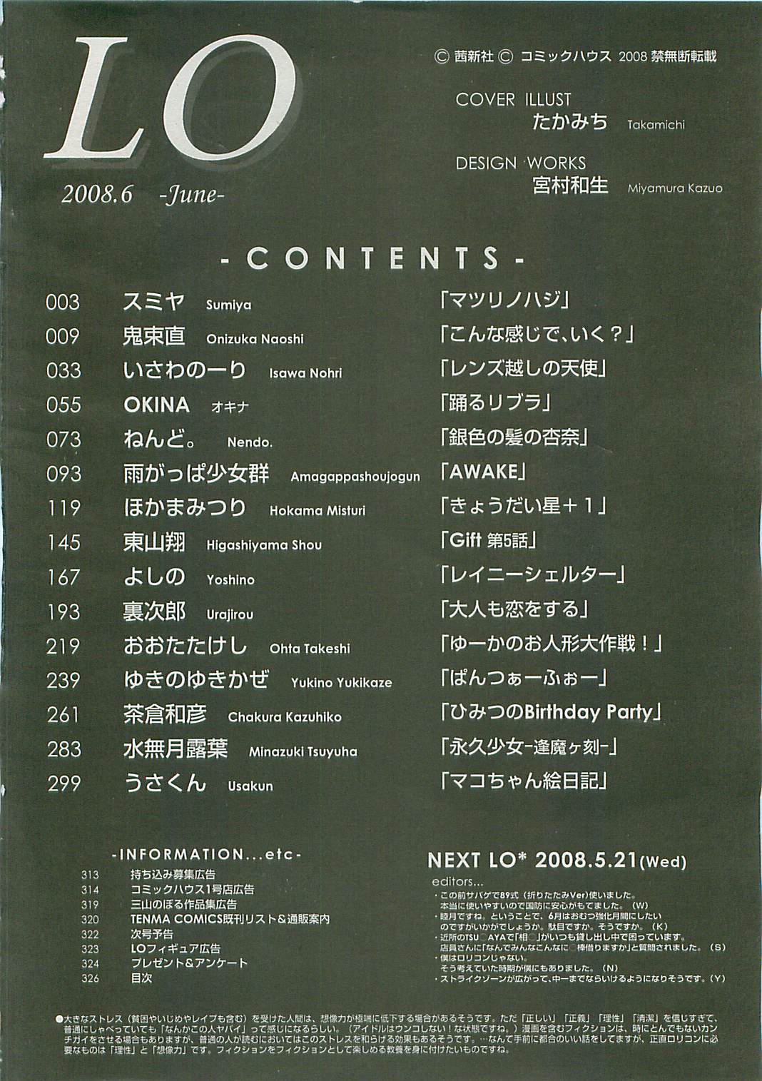 COMIC LO 2008年6月号 Vol.51