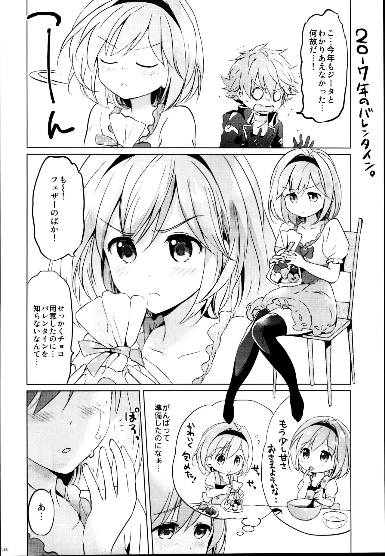 (C95) [くりもも (つかこ)] ジータちゃんの恋愛バトルな日々 総集編 (グランブルーファンタジー)