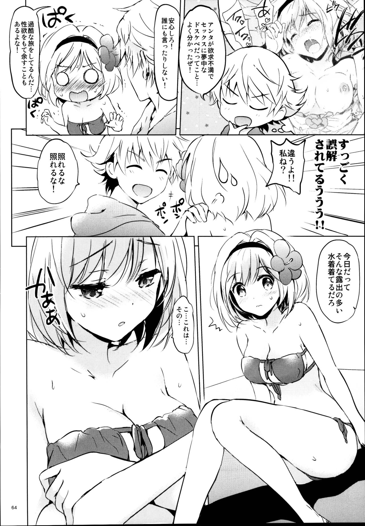 (C95) [くりもも (つかこ)] ジータちゃんの恋愛バトルな日々 総集編 (グランブルーファンタジー)