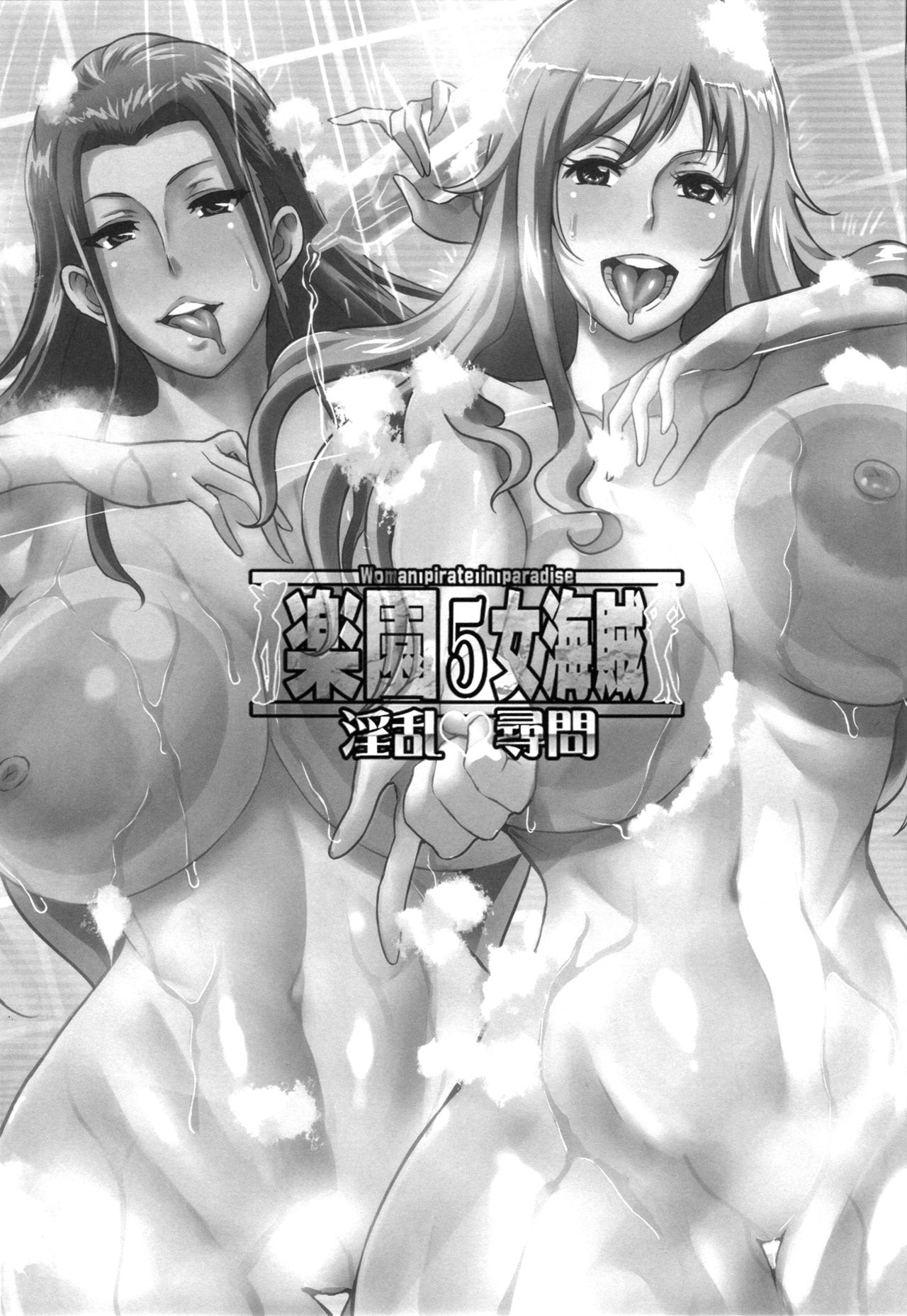 (C94) [ディオゲネスクラブ (灰川ヘムレン)] 楽園女海賊 5 (ワンピース) [英訳]