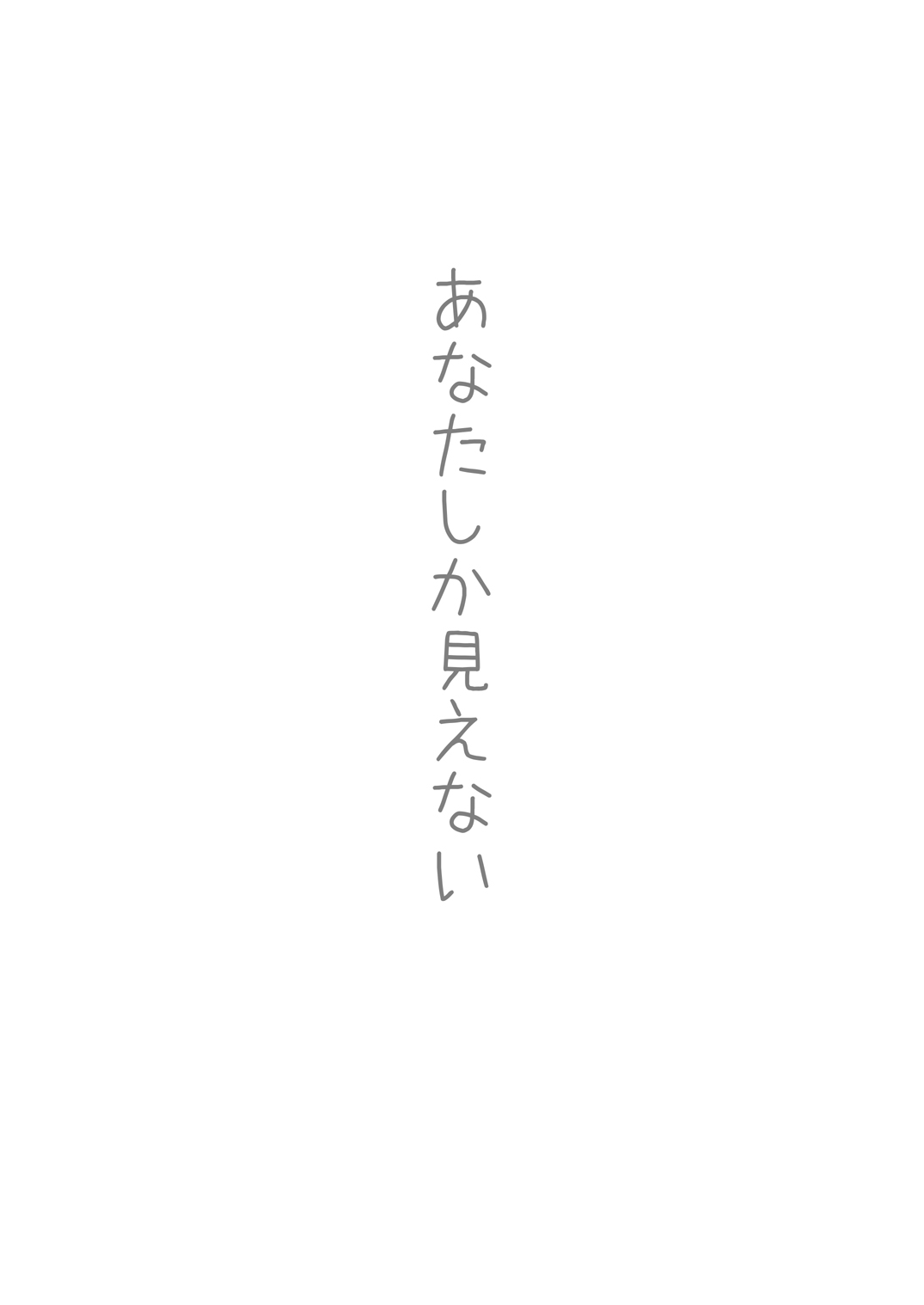 (C72) [くろほんやさん (山下クロヲ)] あなたしか見えない (ナルト) [英訳]