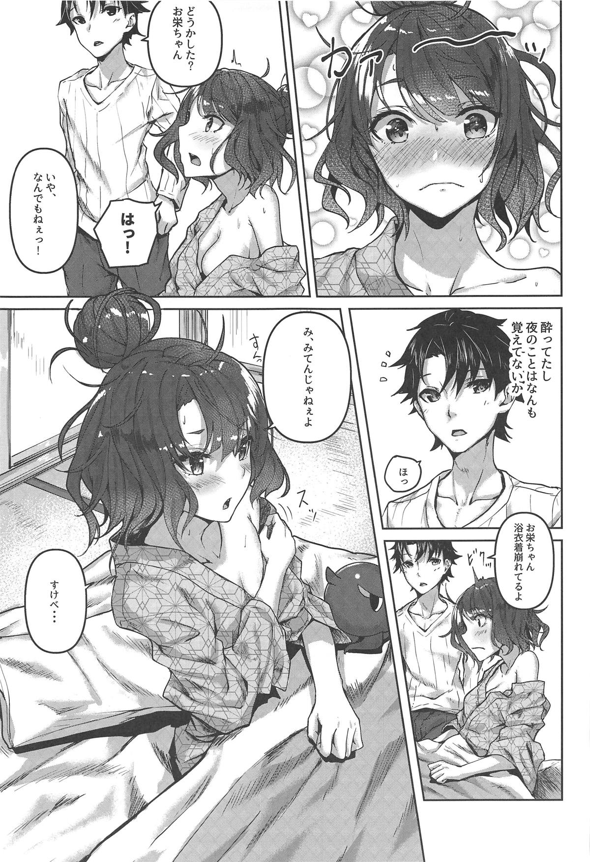 (C95) [佐原屋書店 (佐原玄清)] じらし上手のお栄さん (Fate/Grand Order)