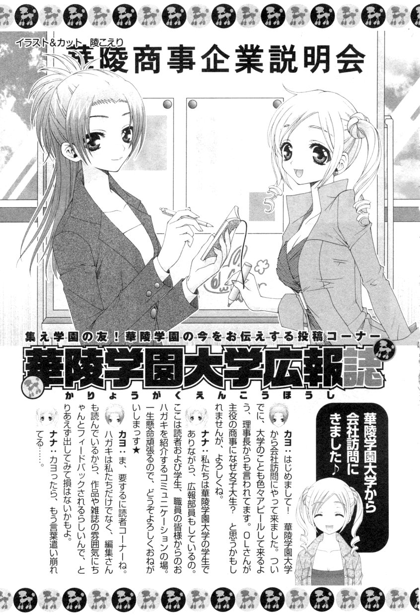 [アンソロジー] 華陵商事凌辱支店 (コミックXO 2006年08月号増刊)