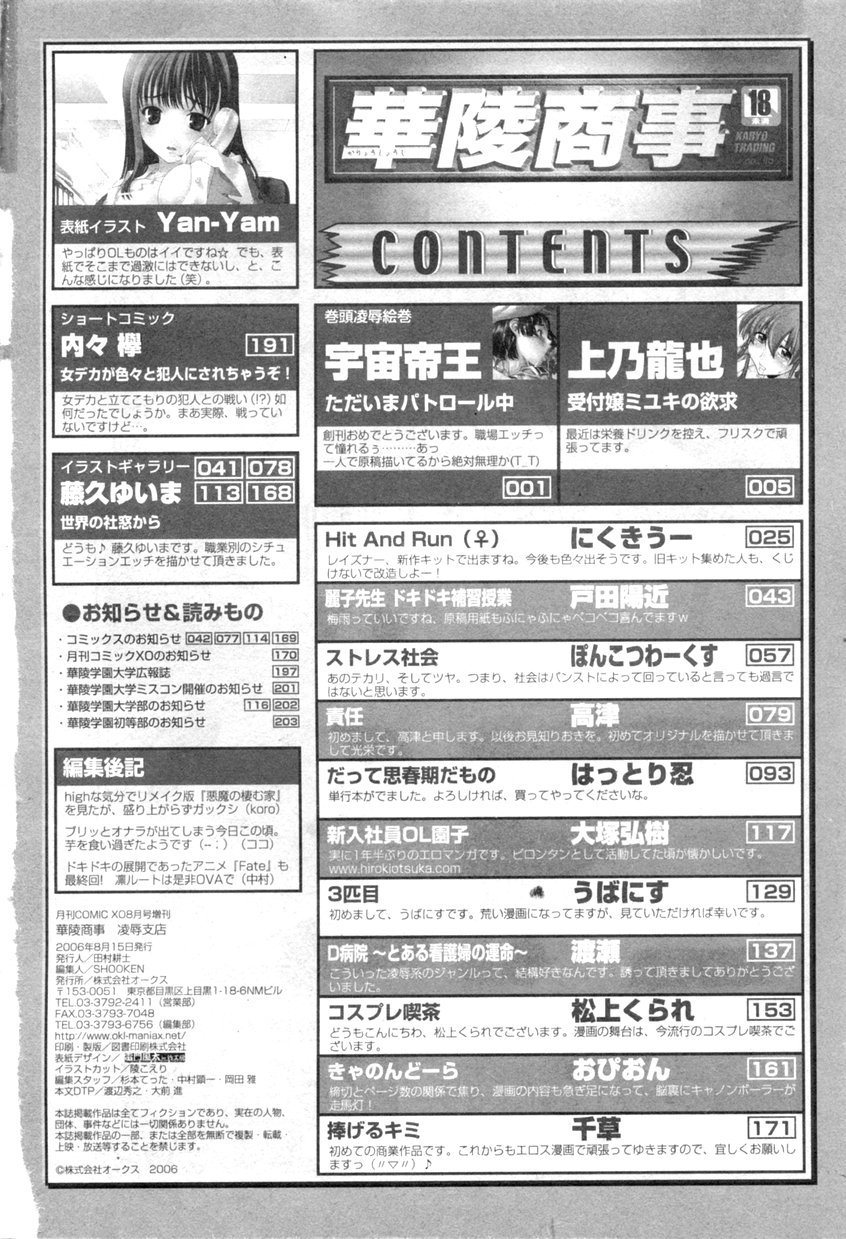 [アンソロジー] 華陵商事凌辱支店 (コミックXO 2006年08月号増刊)