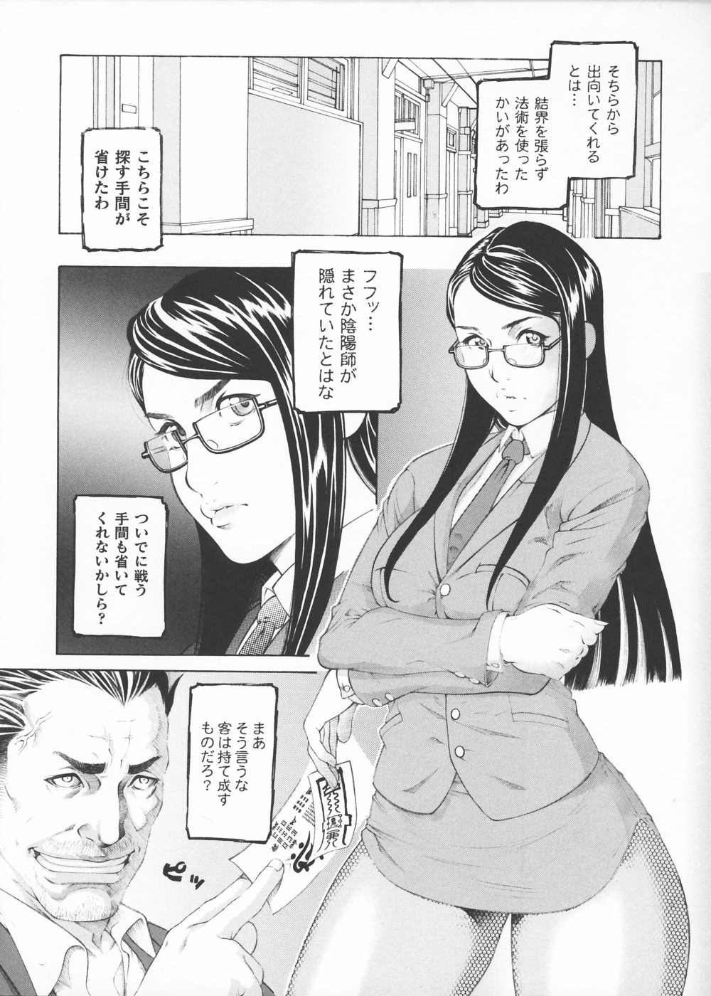 [サイコロ ステーキ] 女捜査官 冴子