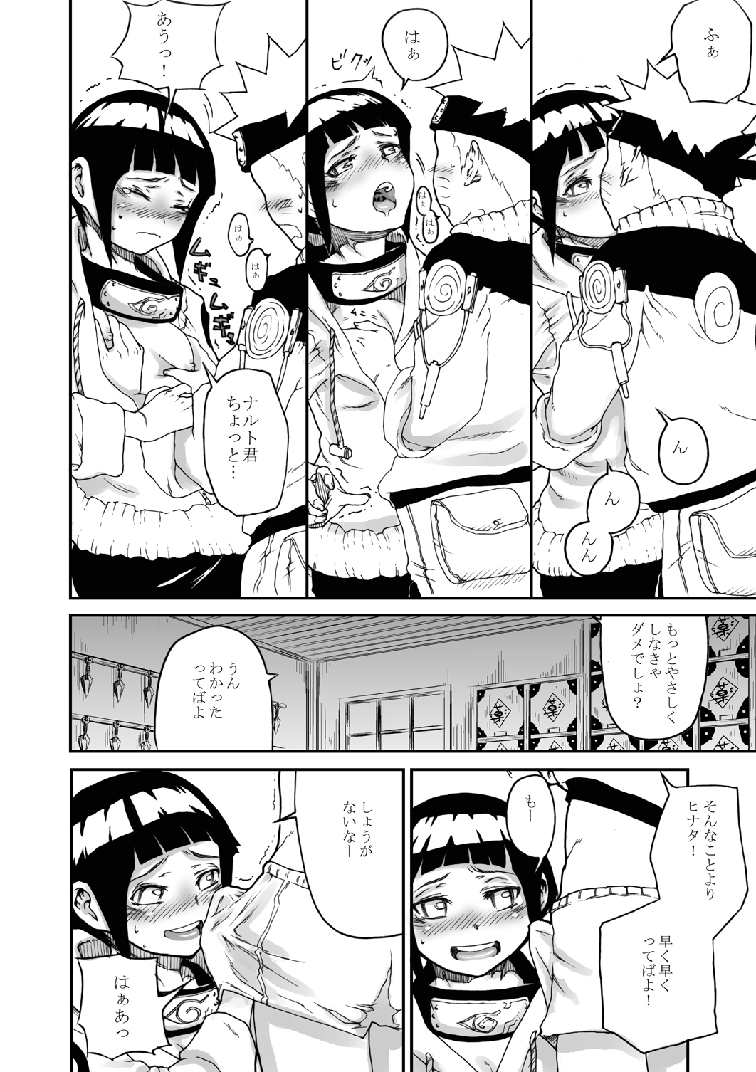 (C73) [くろほんやさん (山下クロヲ)] このはのおまじない (ナルト)