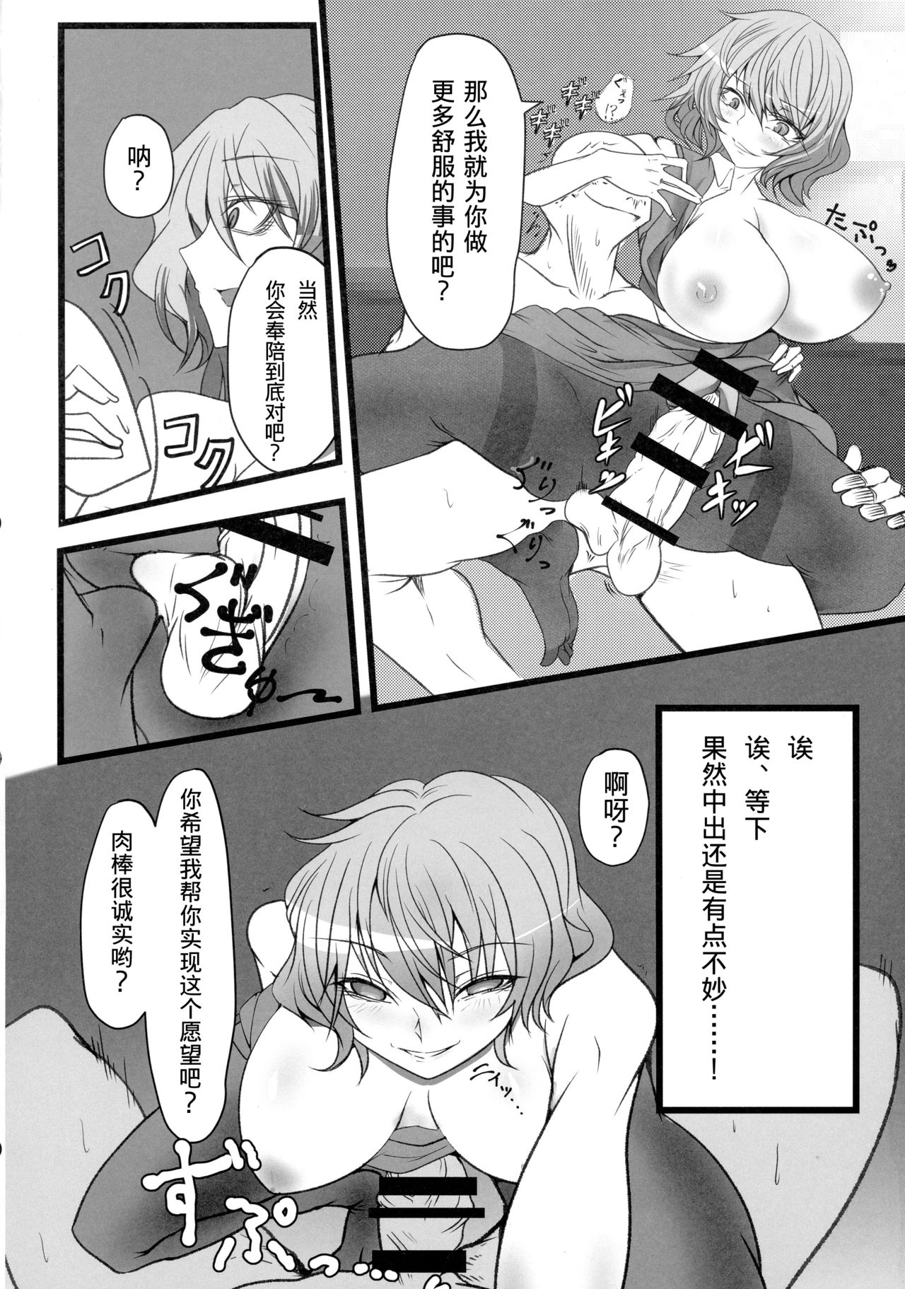 (例大祭15) [ヘイヨウキンキ。 (枕河馬亜)] ウワサの極悪妖怪に催眠の御札を試してみた結果wwwwww (東方Project) [中国翻訳]