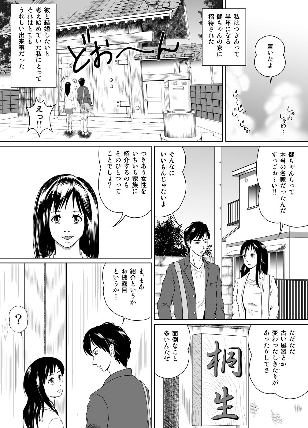 [神楽ひつじ] 玉の輿に乗るのも大変よね