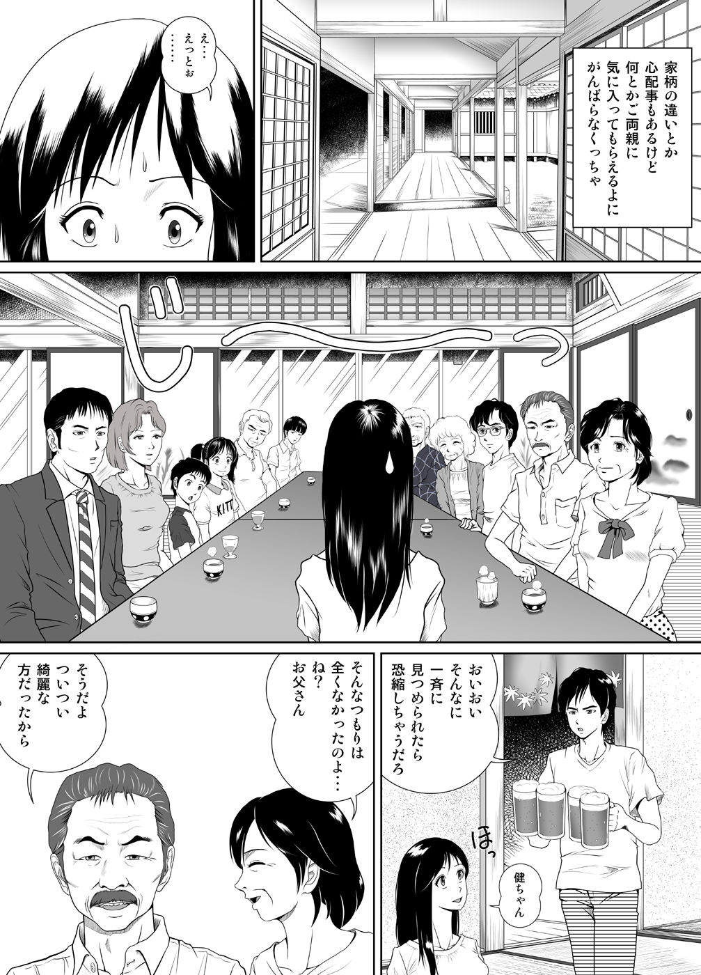 [神楽ひつじ] 玉の輿に乗るのも大変よね