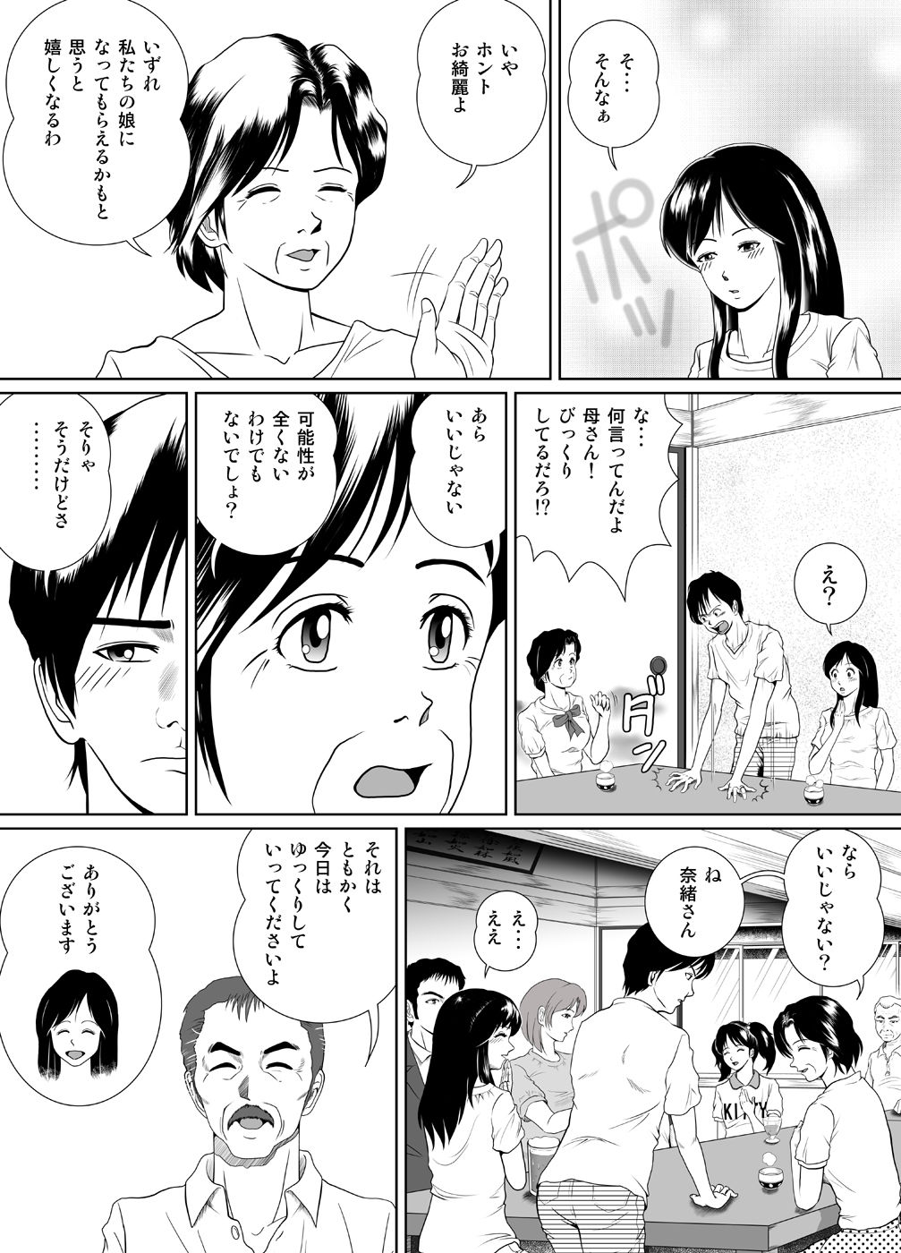 [神楽ひつじ] 玉の輿に乗るのも大変よね