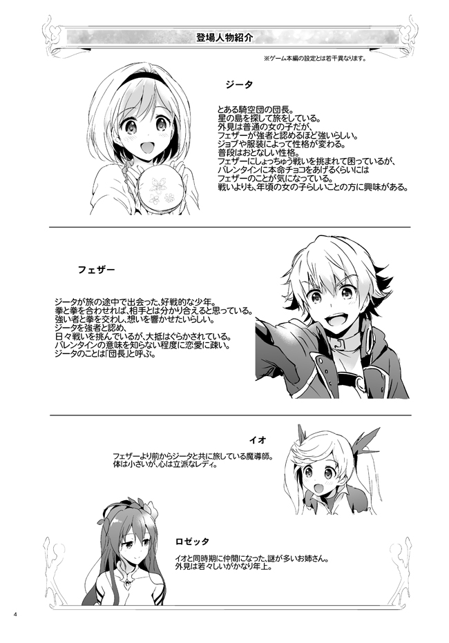 [くりもも (つかこ)] ジータちゃんの恋愛バトルな日々 (グランブルーファンタジー) [DL版]