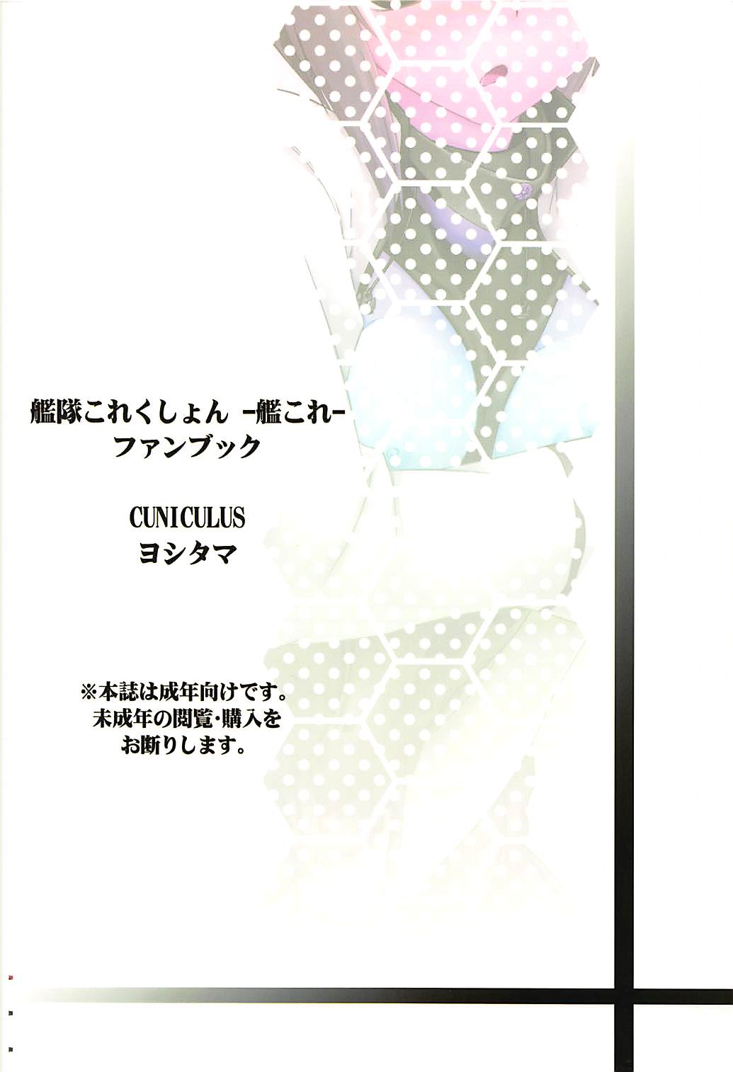 (COMIC1☆8) [CUNICULUS (ヨシタマ)] 艦載機レシピ。 (艦隊これくしょん -艦これ-)