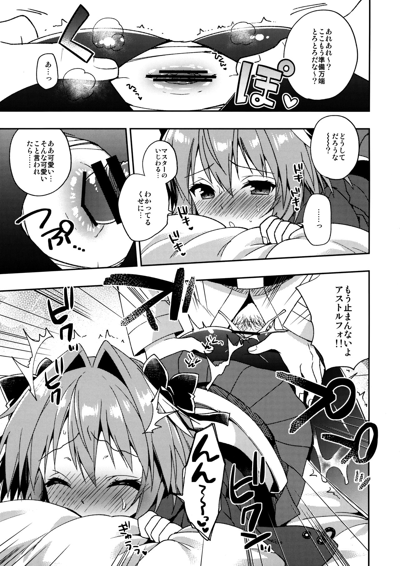 (COMIC1☆13) [アールカフィ (あいち志保)] マスター!ボクのタイツをやぶかないで!! (Fate/Grand Order)