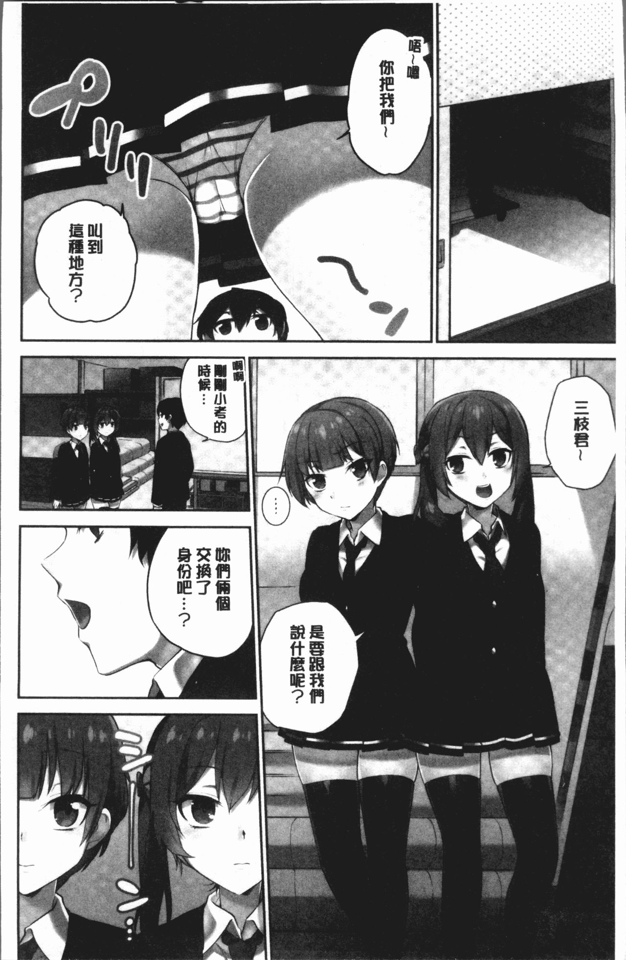 [浪田] 委員長のヒ・ミ・ツ~イッた回数がバレちゃう世界~ 2 [中国翻訳]