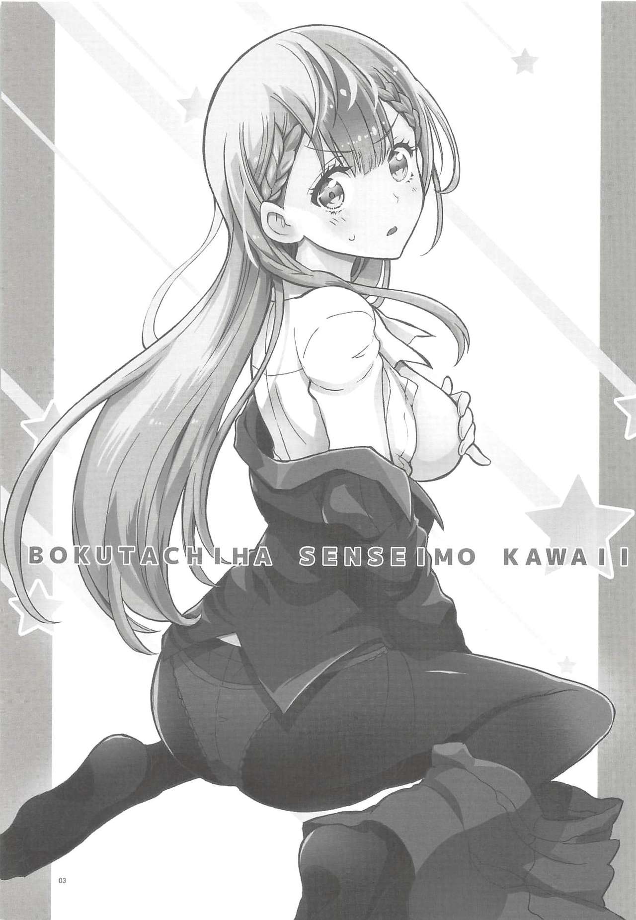 (C94) [PROJECTハラキリ (介錯)] BOKUTACHIHA SENSEIMO KAWAII (ぼくたちは勉強ができない)