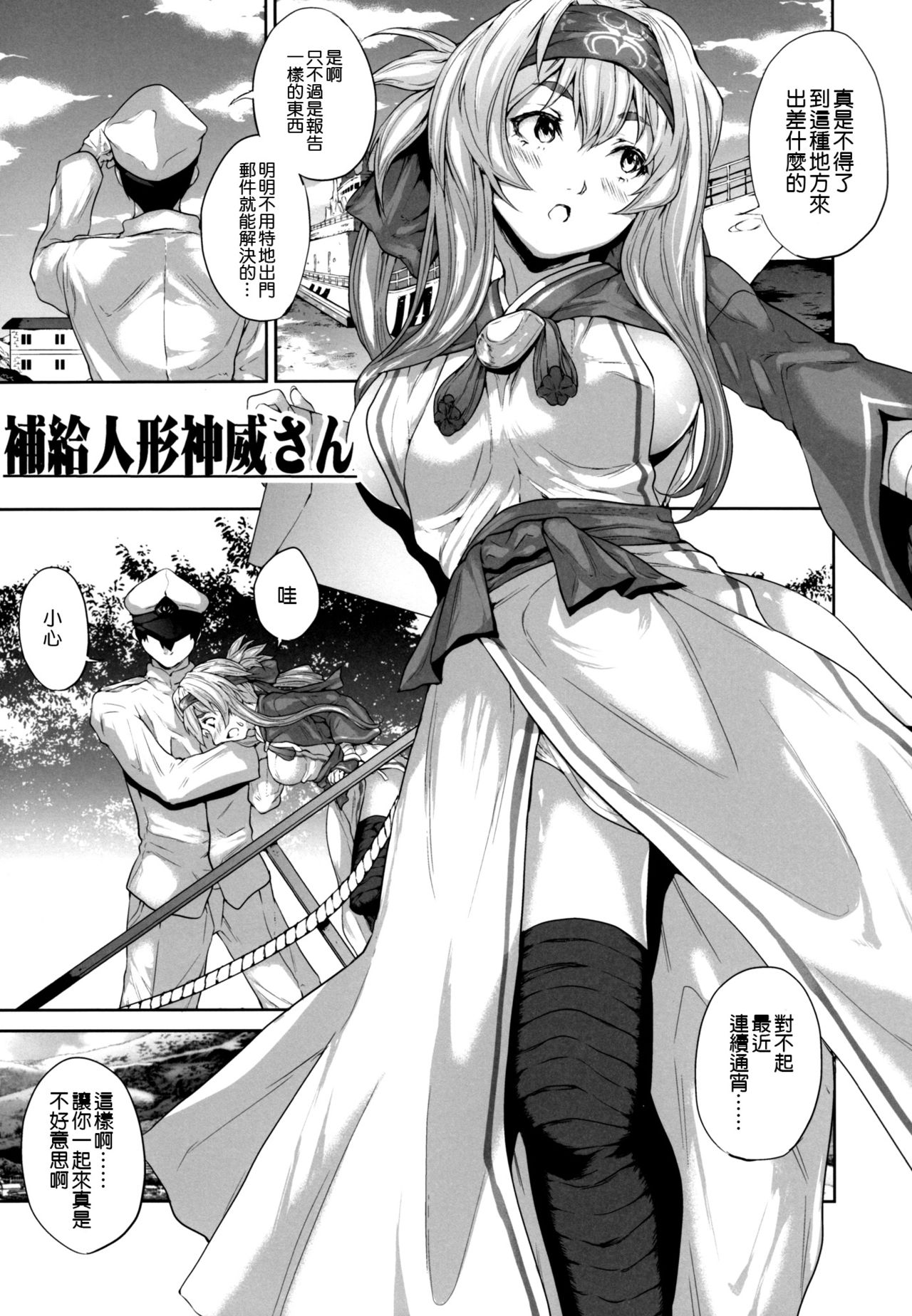 (C92) [RAID SLASH (黒小枝)] 補給人形神威さん (艦隊これくしょん -艦これ-) [中国翻訳]