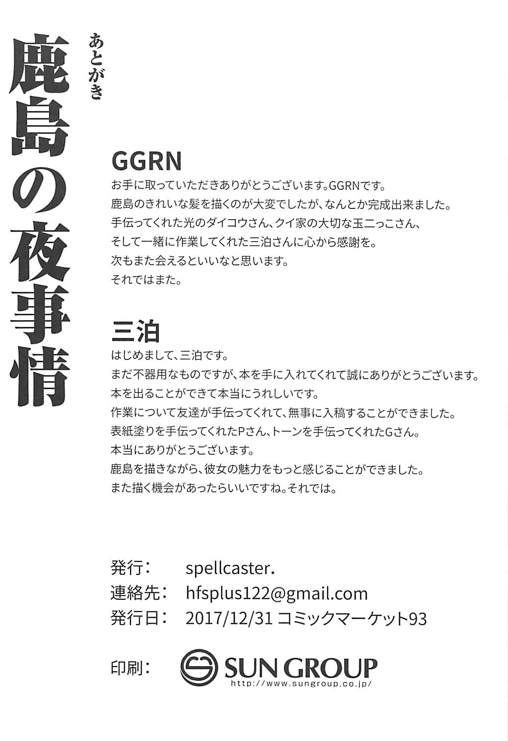 (C93) [spellcaster. (GGRN、三泊)] 鹿島の夜事情 (艦隊これくしょん -艦これ-)
