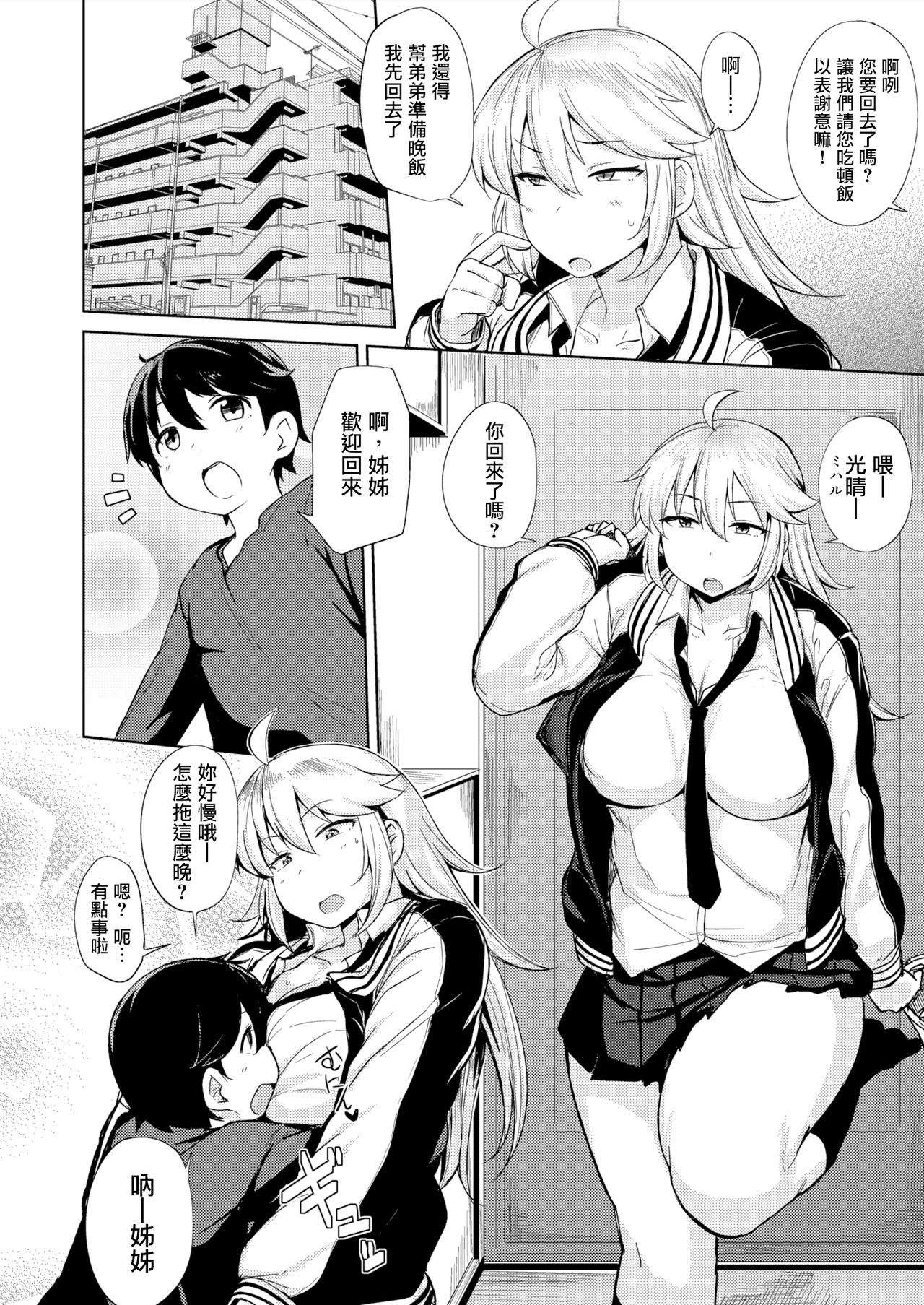 [七尾ゆきじ] お姉ちゃんは断れない [中国翻訳] [DL版]