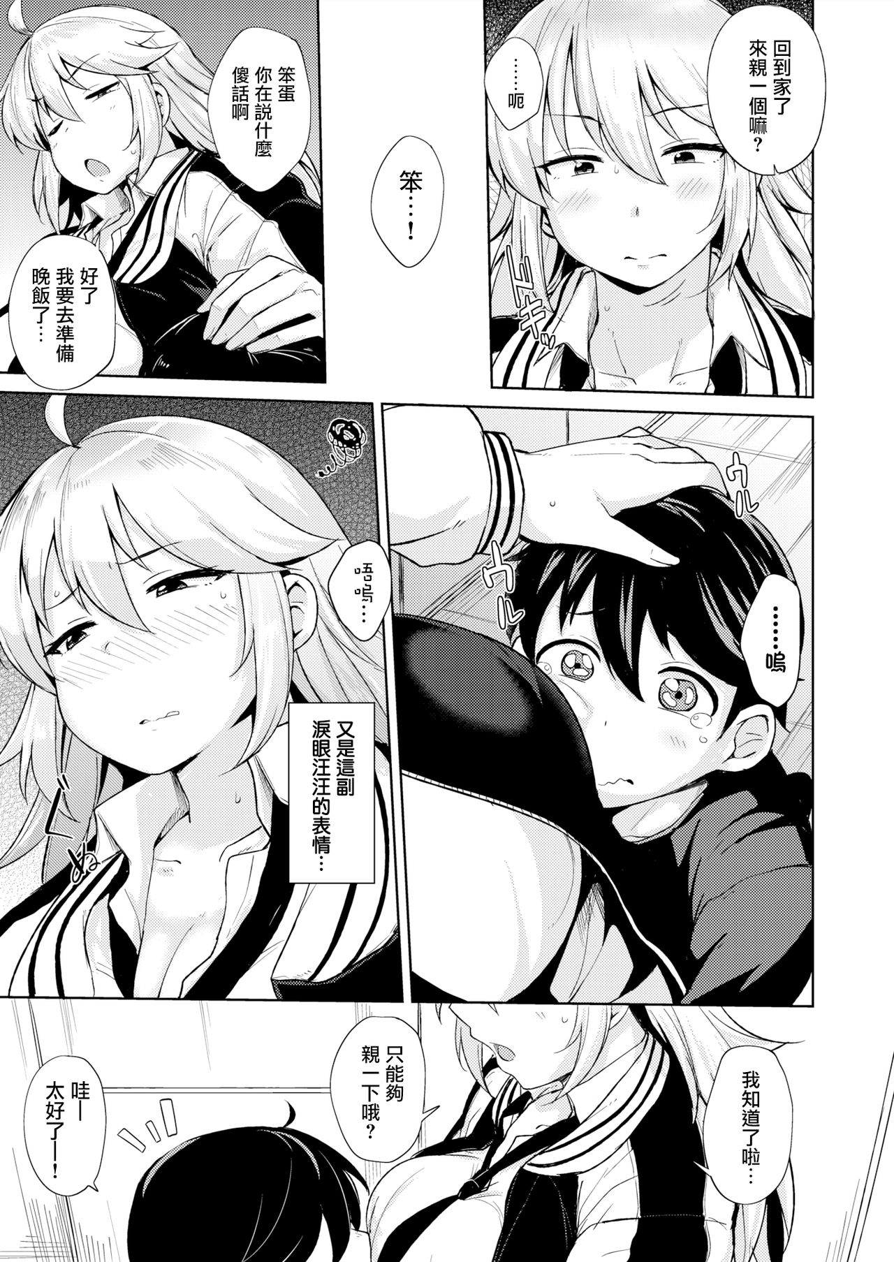 [七尾ゆきじ] お姉ちゃんは断れない [中国翻訳] [DL版]