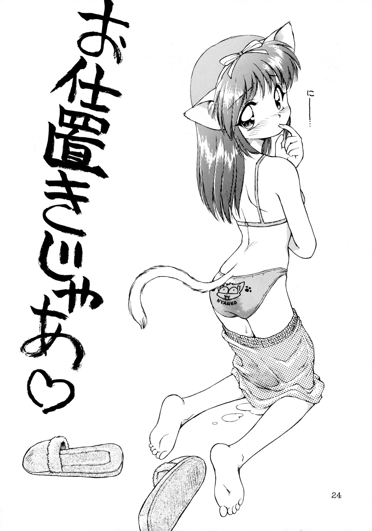 (C53) [ででぽっぽ (えびふらい、ねりわさび)] 噂のねこ集会