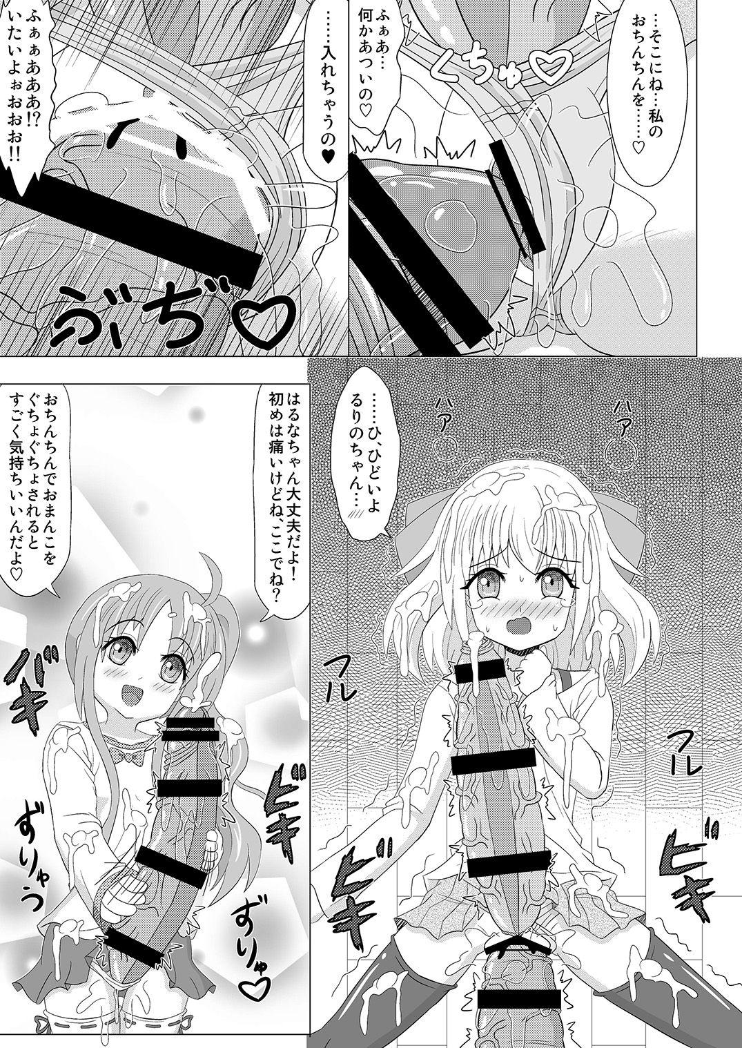 [小梅連合] 生えちゃいます! 3