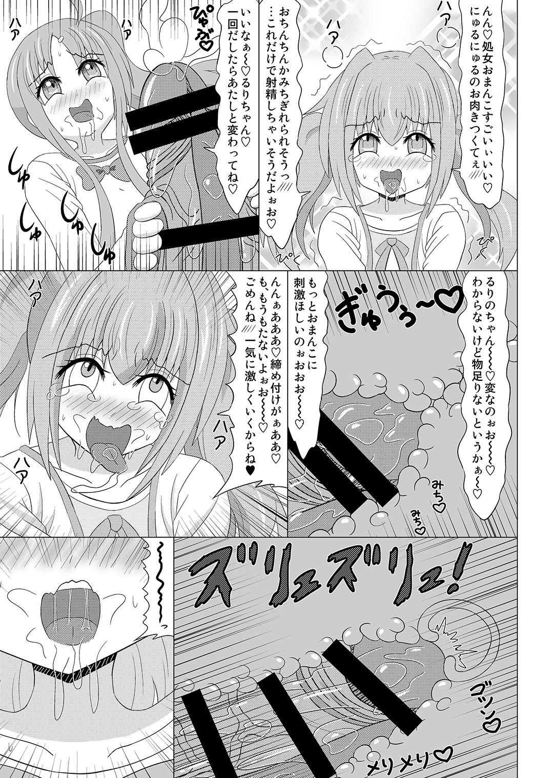 [小梅連合] 生えちゃいます! 3