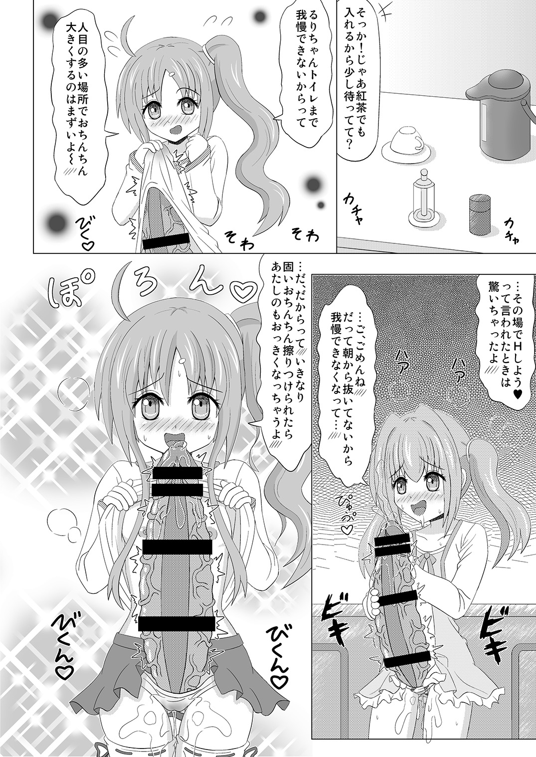 [小梅連合] 生えちゃいます! 3